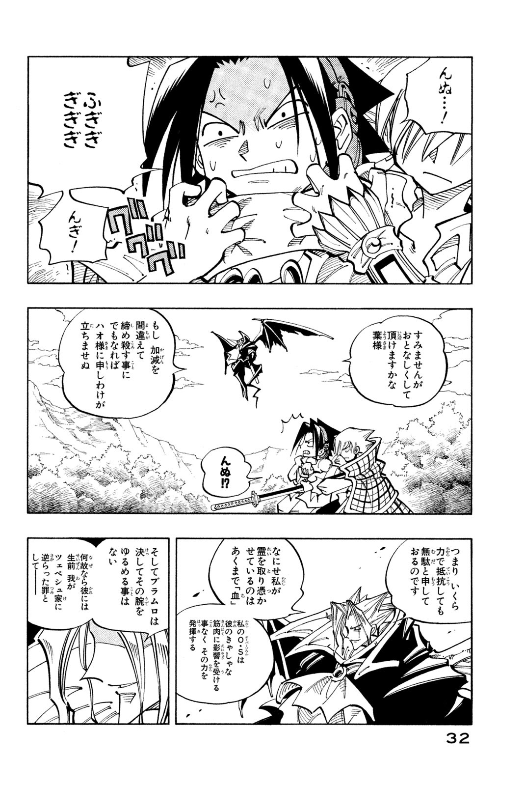 Shaman King Chapter 100 4ページ