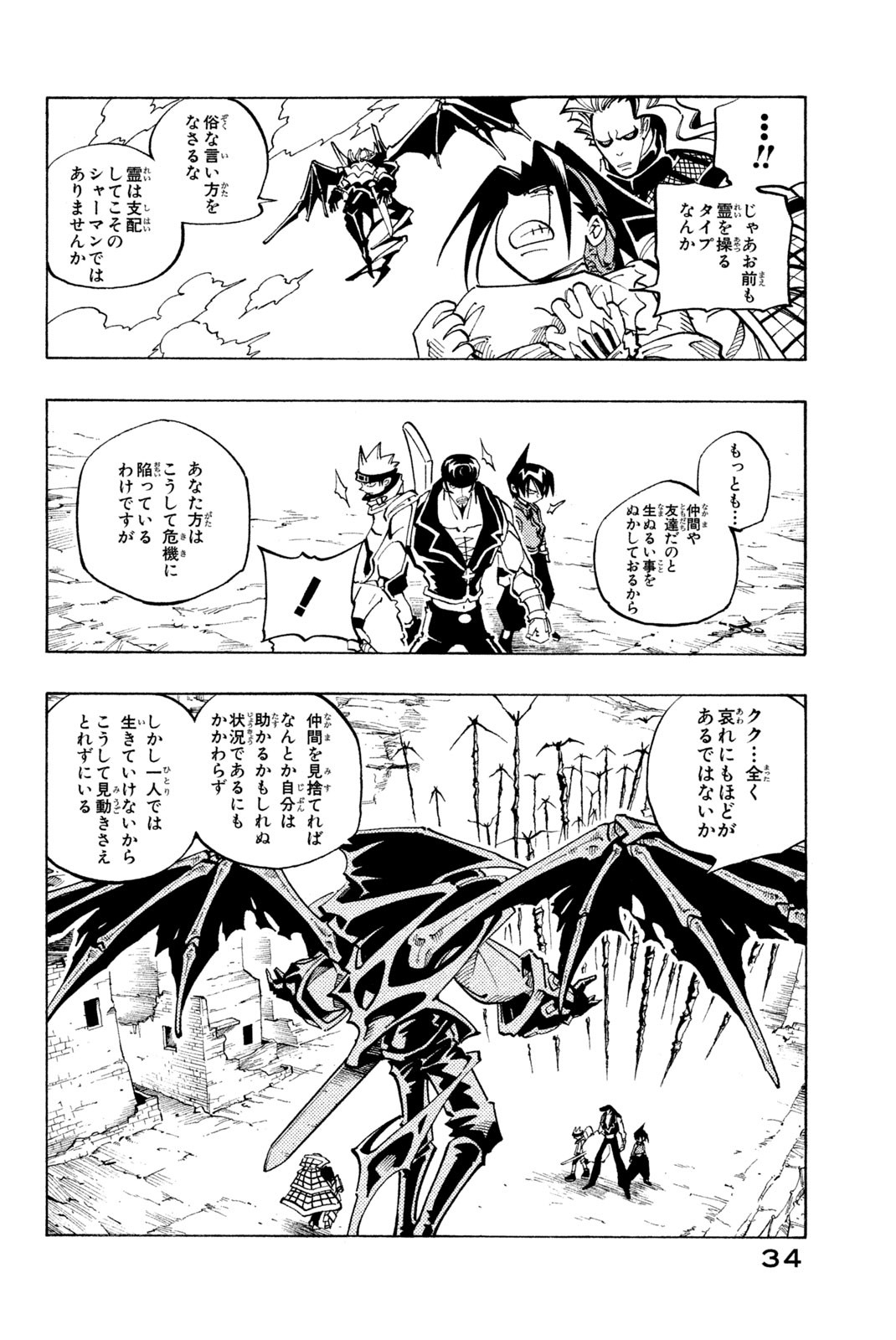 Shaman King Chapter 100 6ページ
