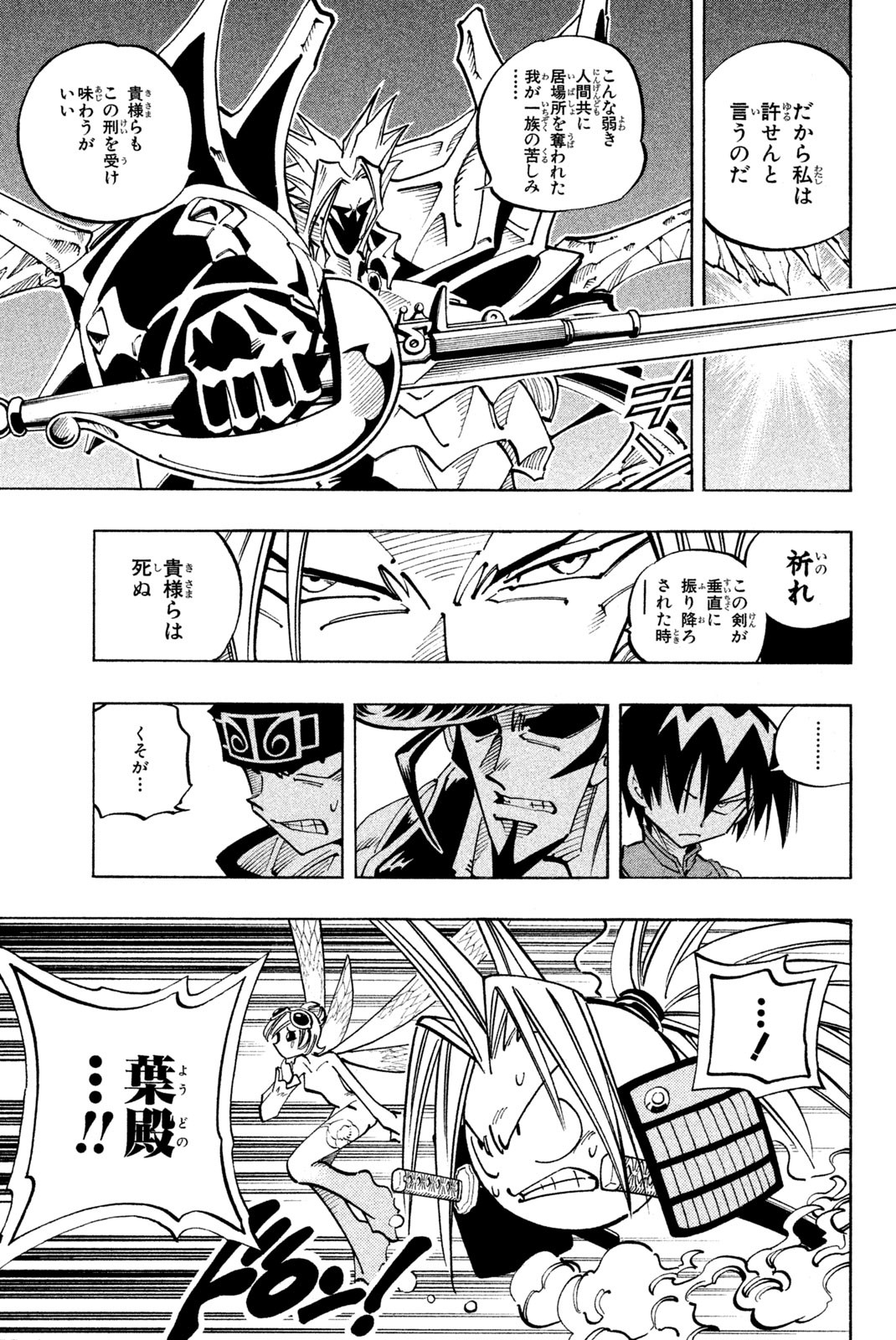 Shaman King Chapter 100 7ページ