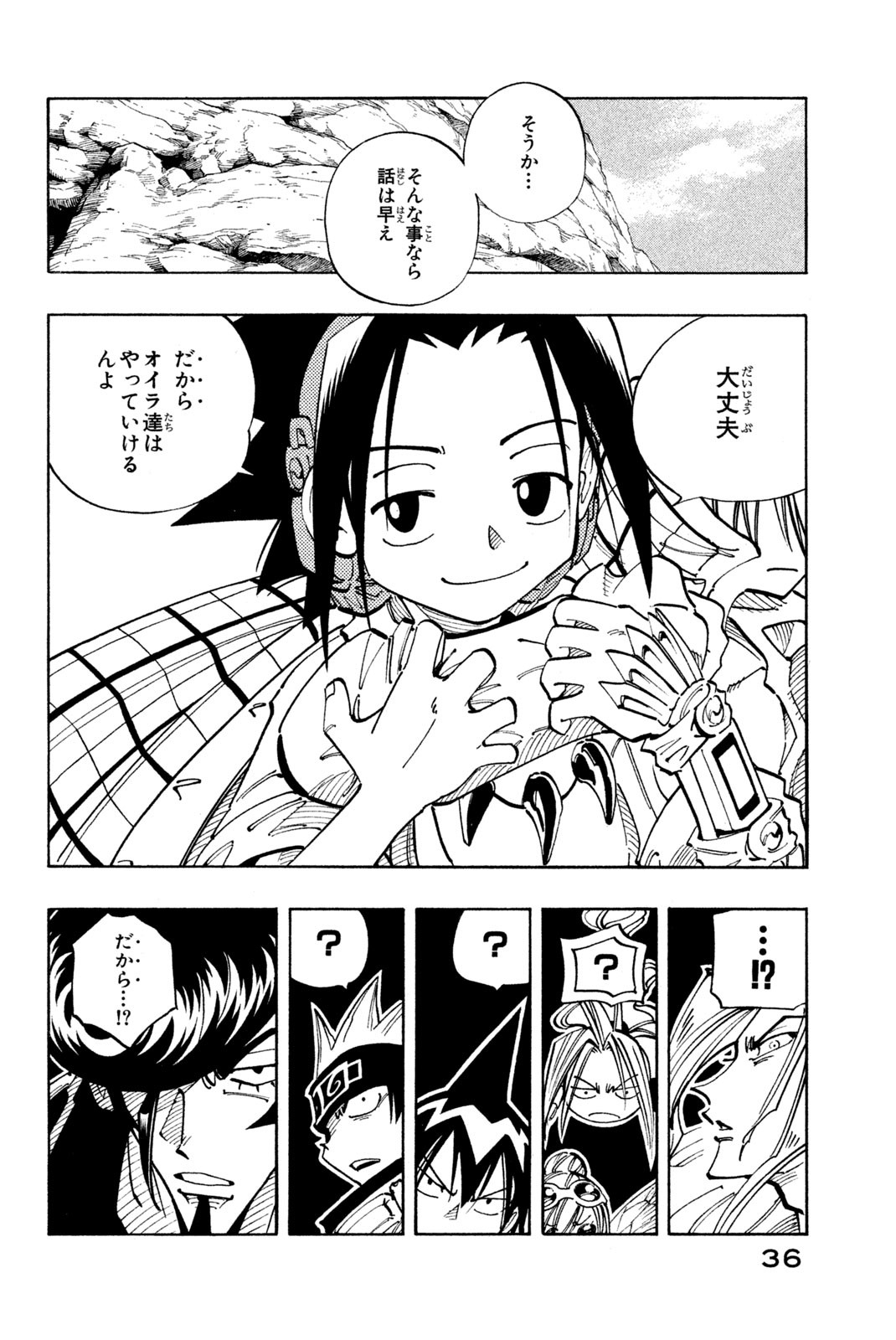 Shaman King Chapter 100 8ページ