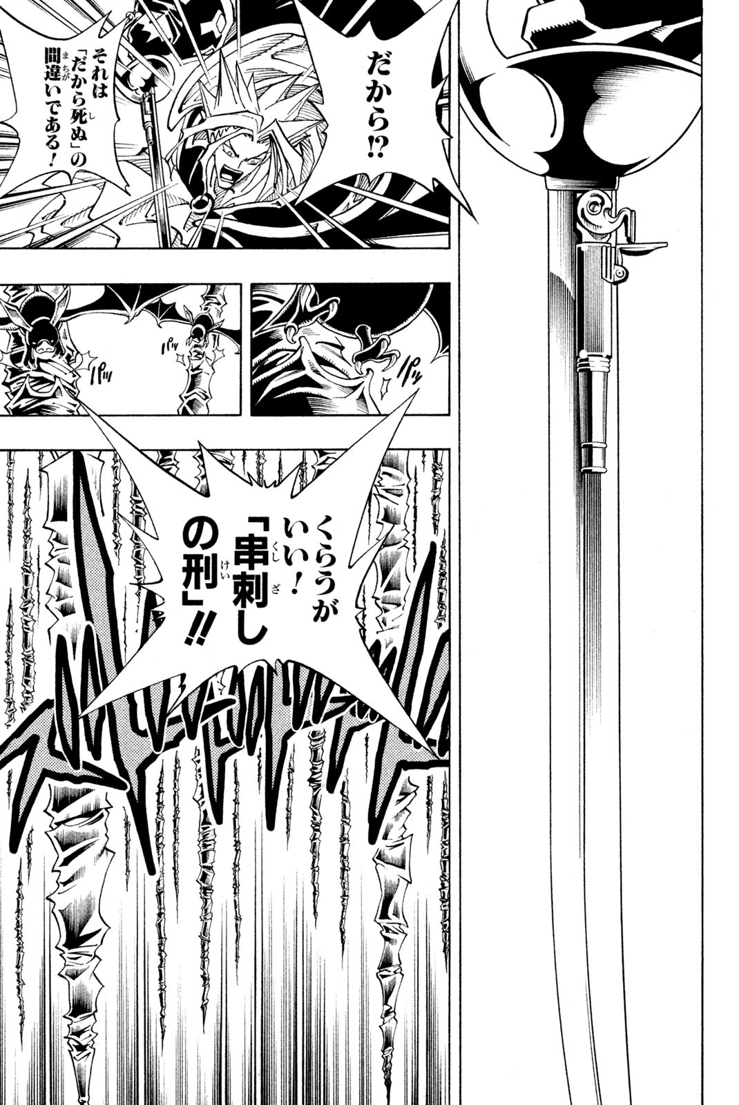 Shaman King Chapter 100 9ページ
