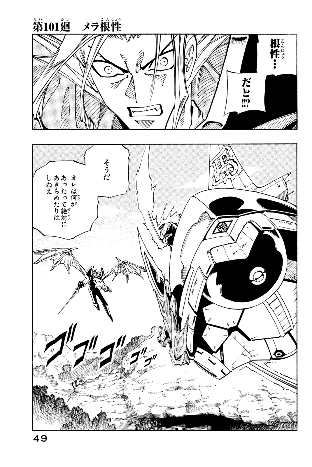 Shaman King Chapter 101 1ページ