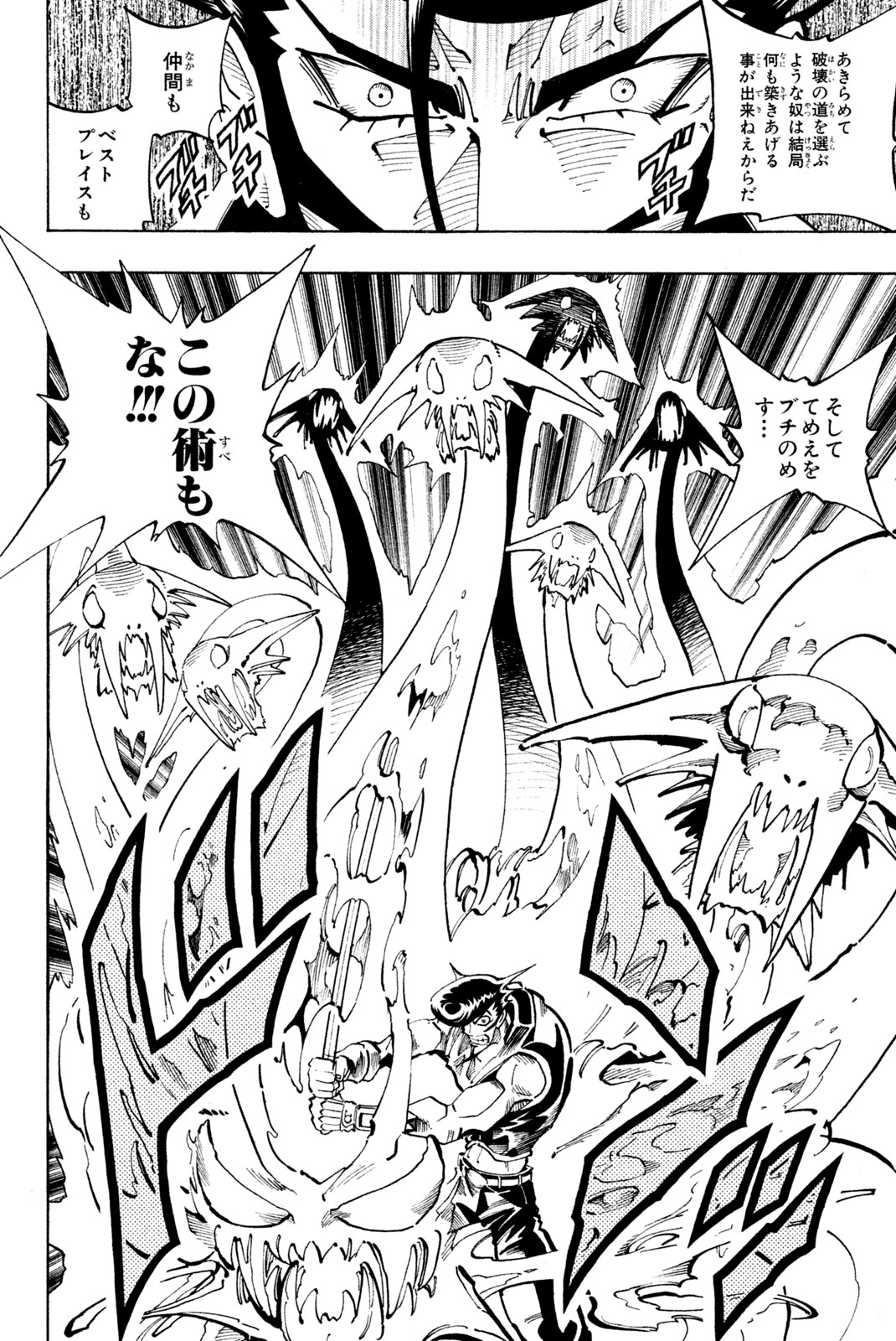 Shaman King Chapter 101 2ページ