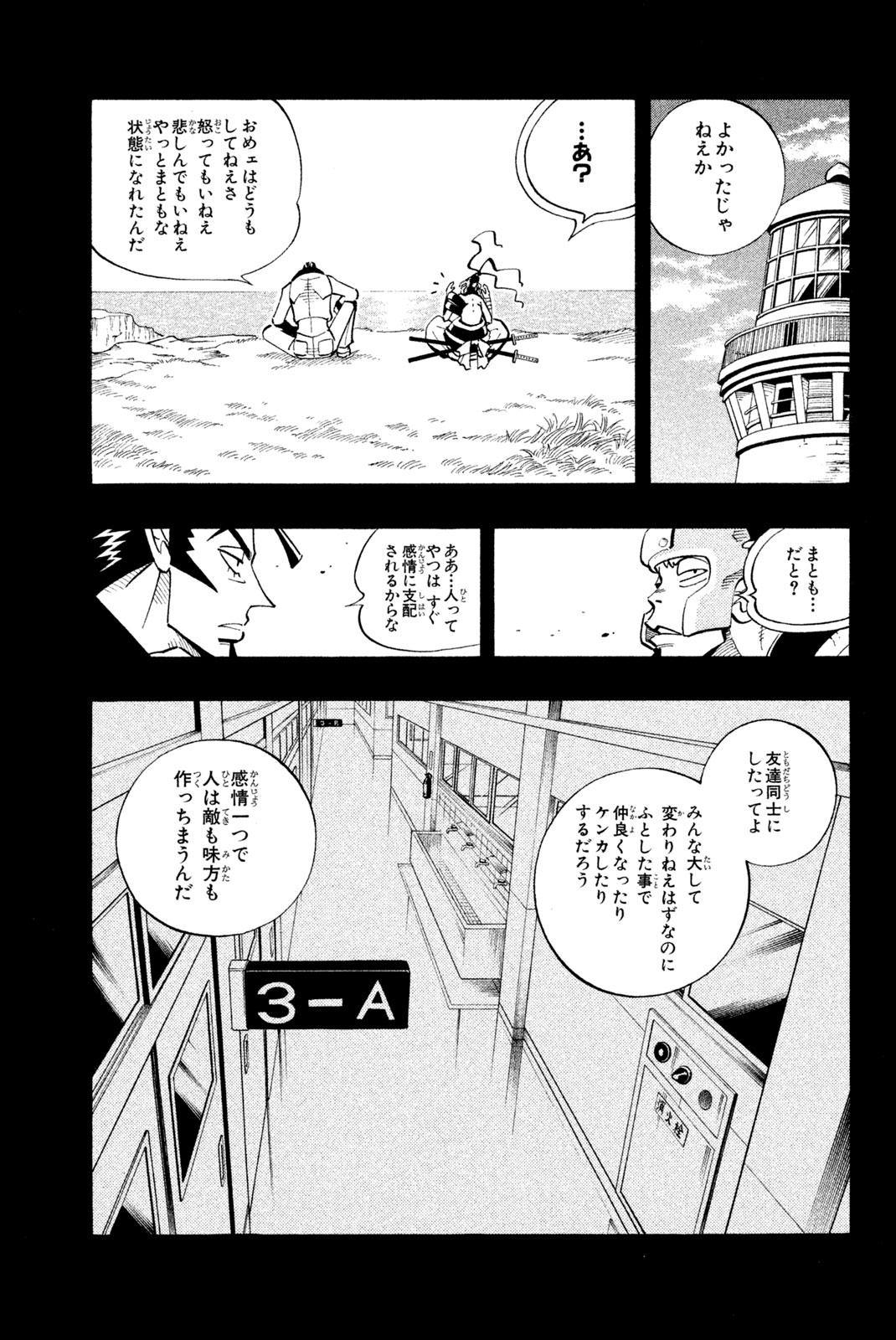 Shaman King Chapter 101 11ページ