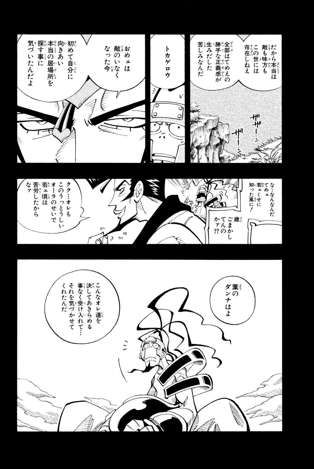 Shaman King Chapter 101 12ページ