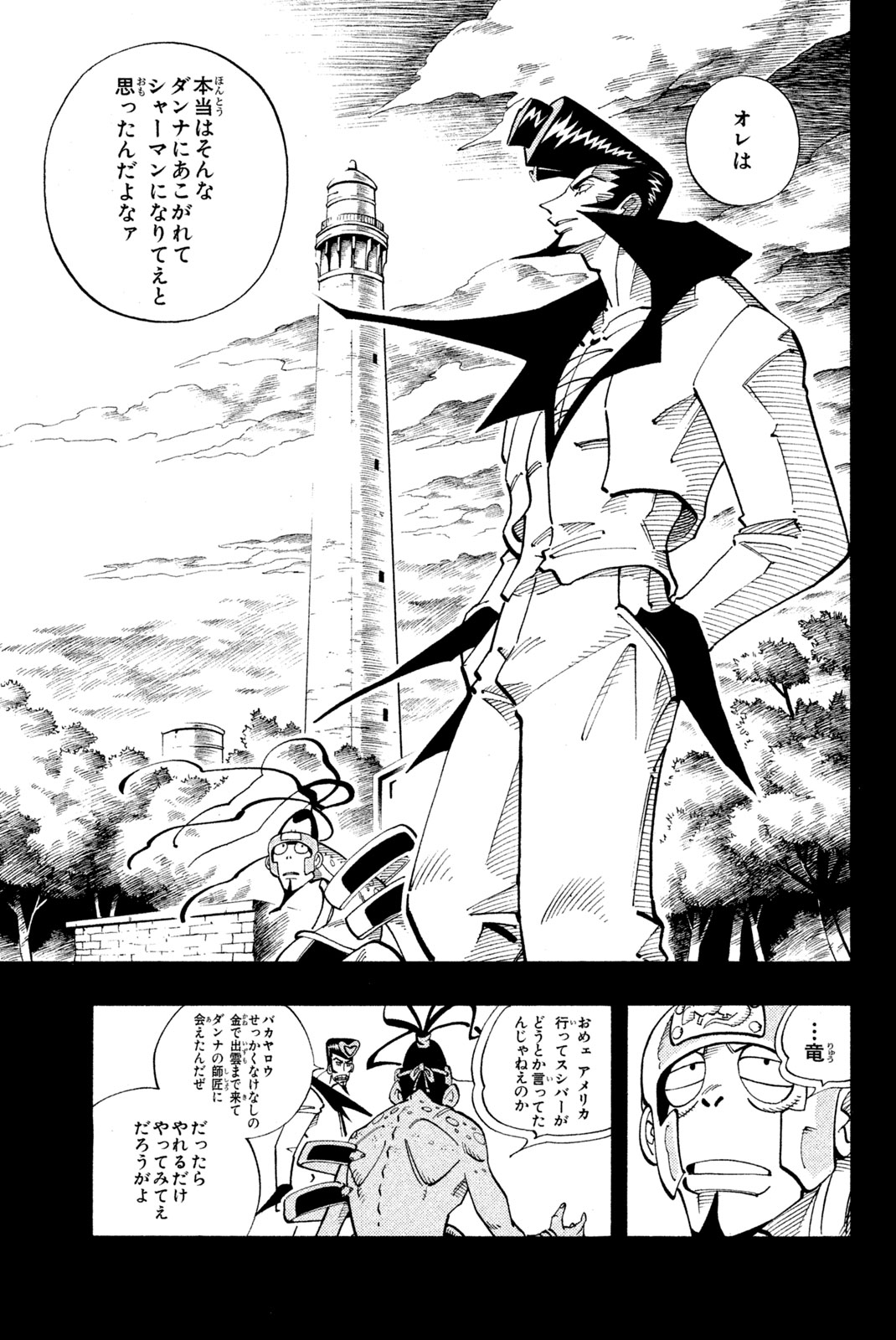 Shaman King Chapter 101 13ページ