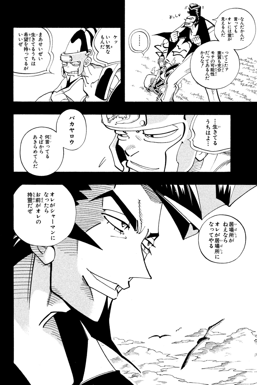 Shaman King Chapter 101 14ページ