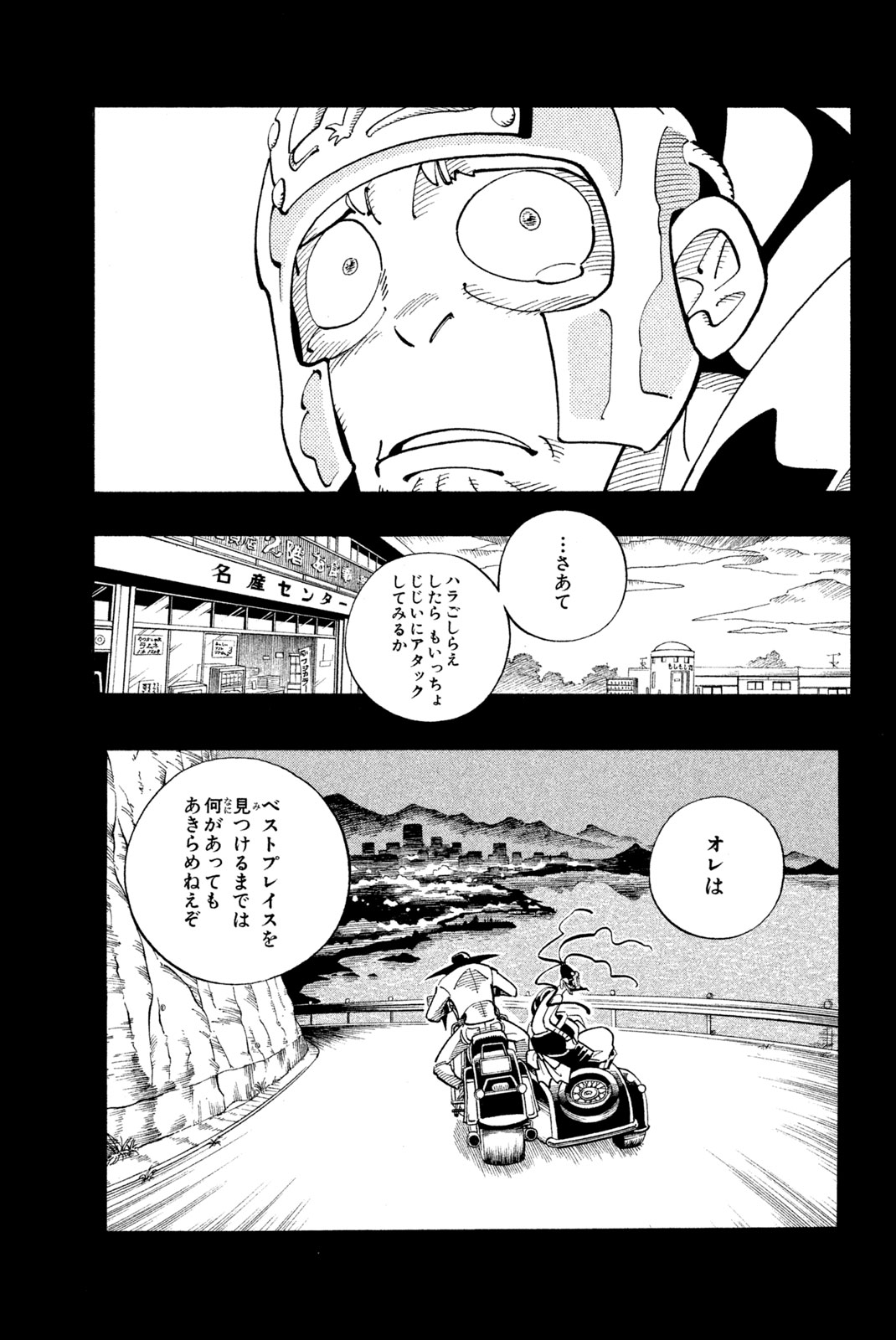 Shaman King Chapter 101 15ページ