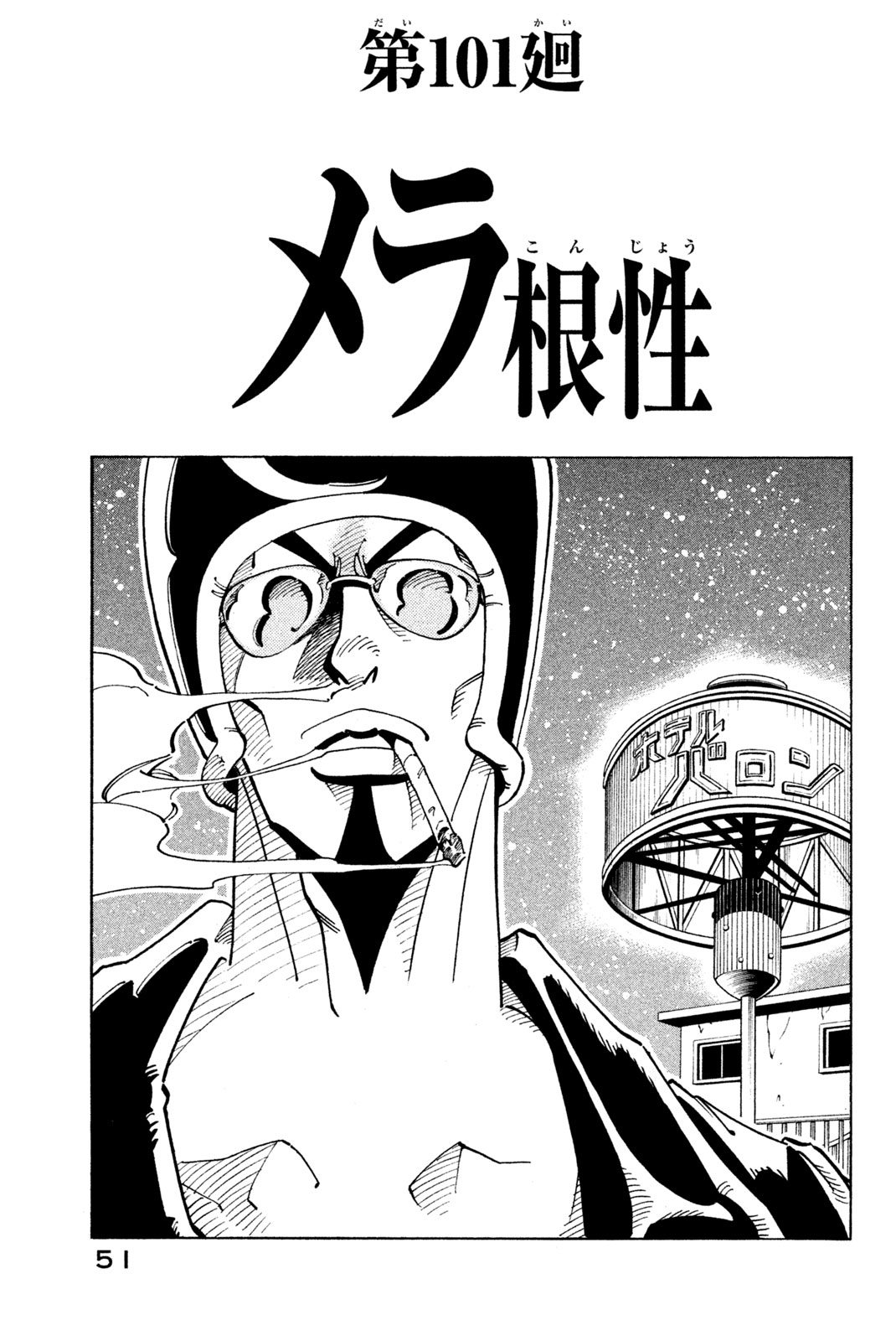 Shaman King Chapter 101 3ページ