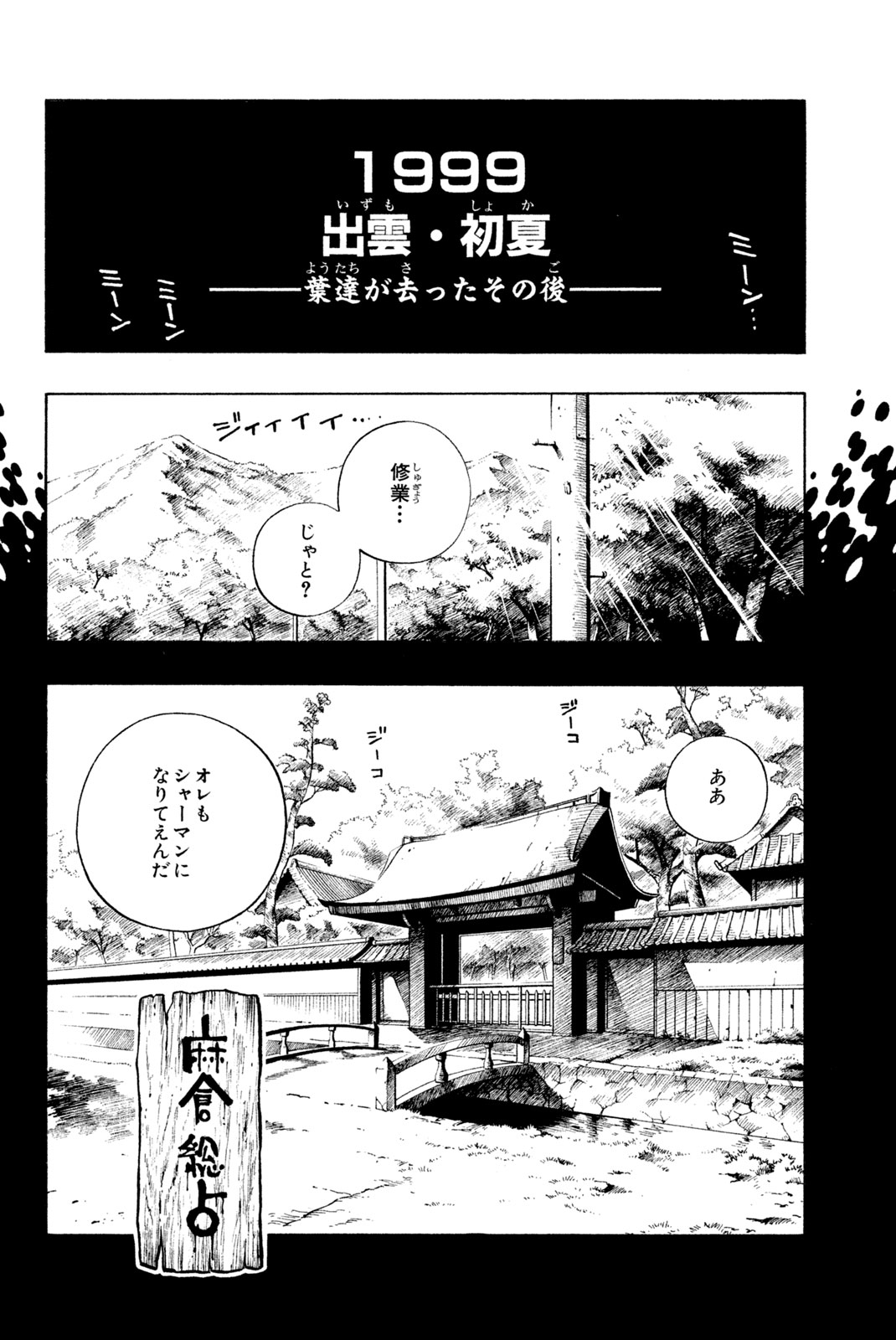 Shaman King Chapter 101 4ページ