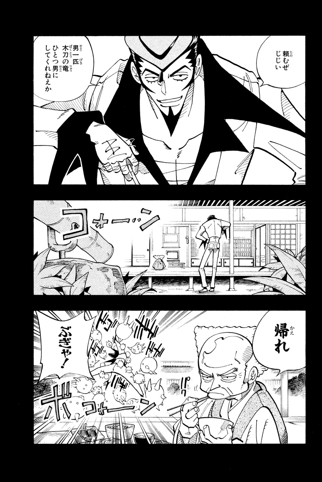 Shaman King Chapter 101 5ページ