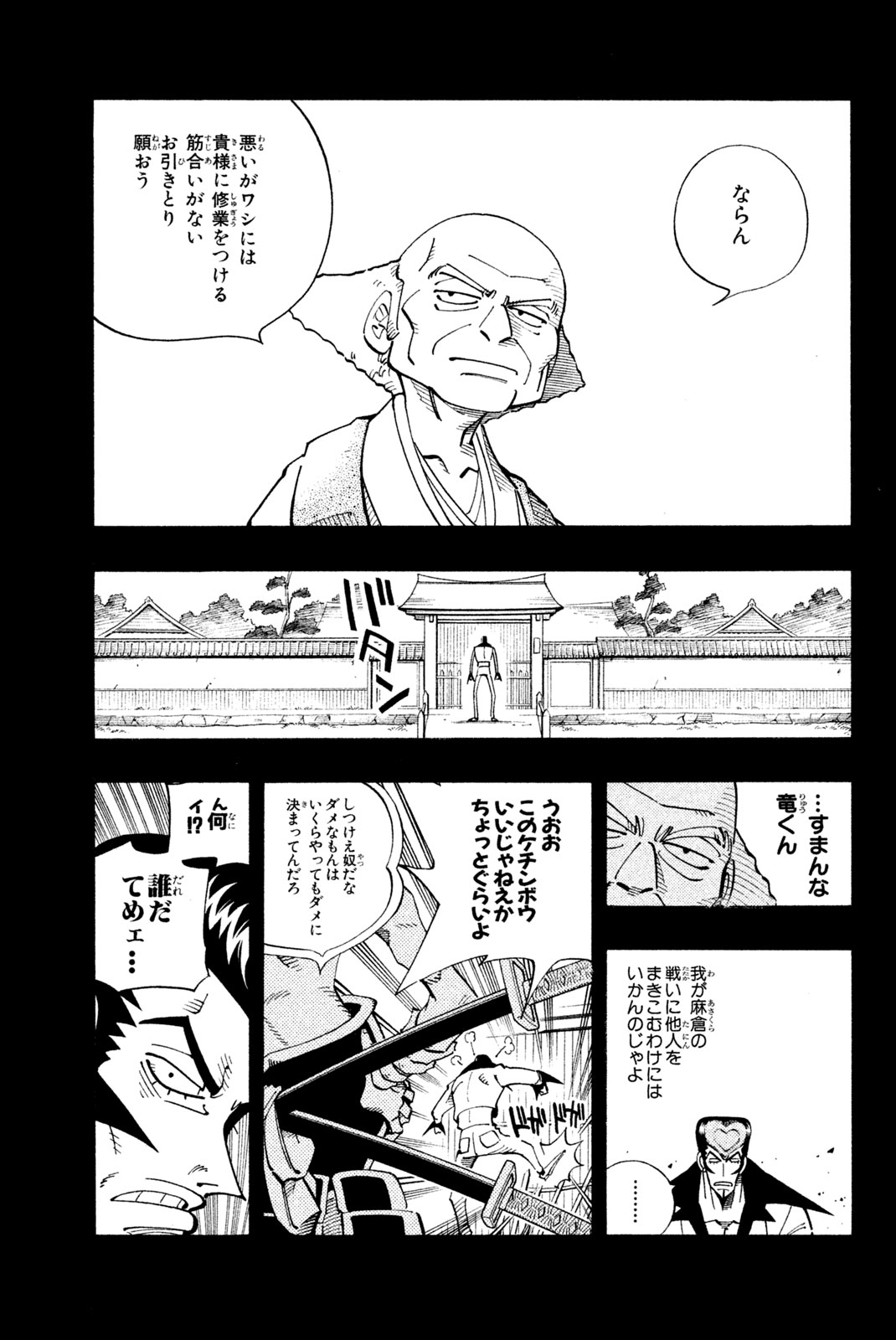 Shaman King Chapter 101 7ページ