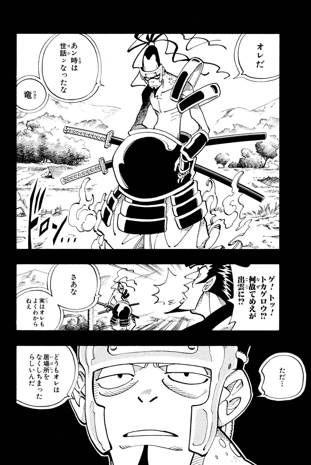 Shaman King Chapter 101 8ページ