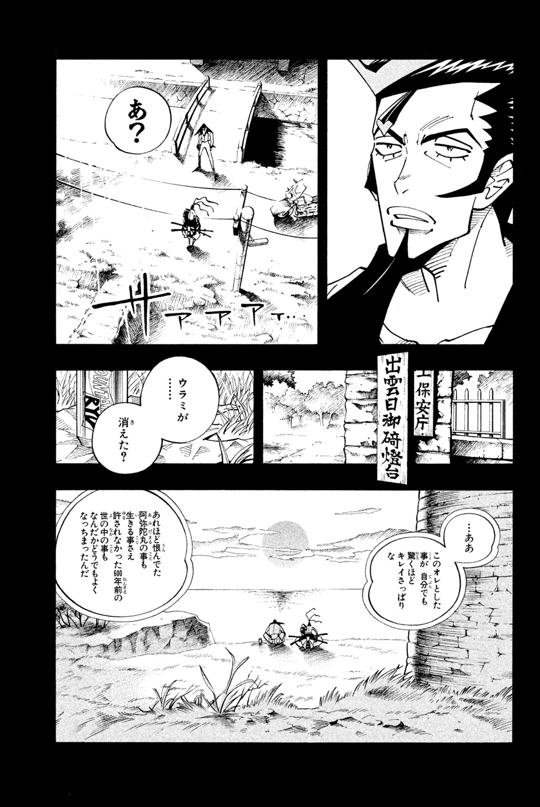 Shaman King Chapter 101 9ページ