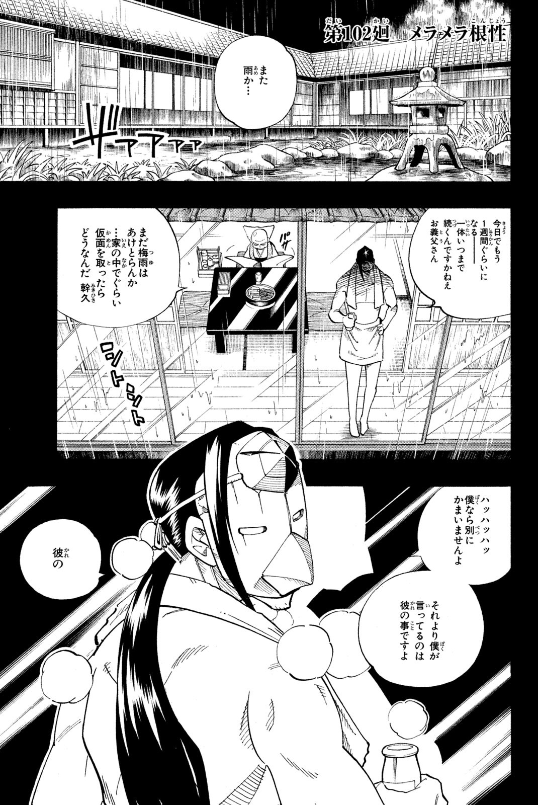 Shaman King Chapter 102 1ページ