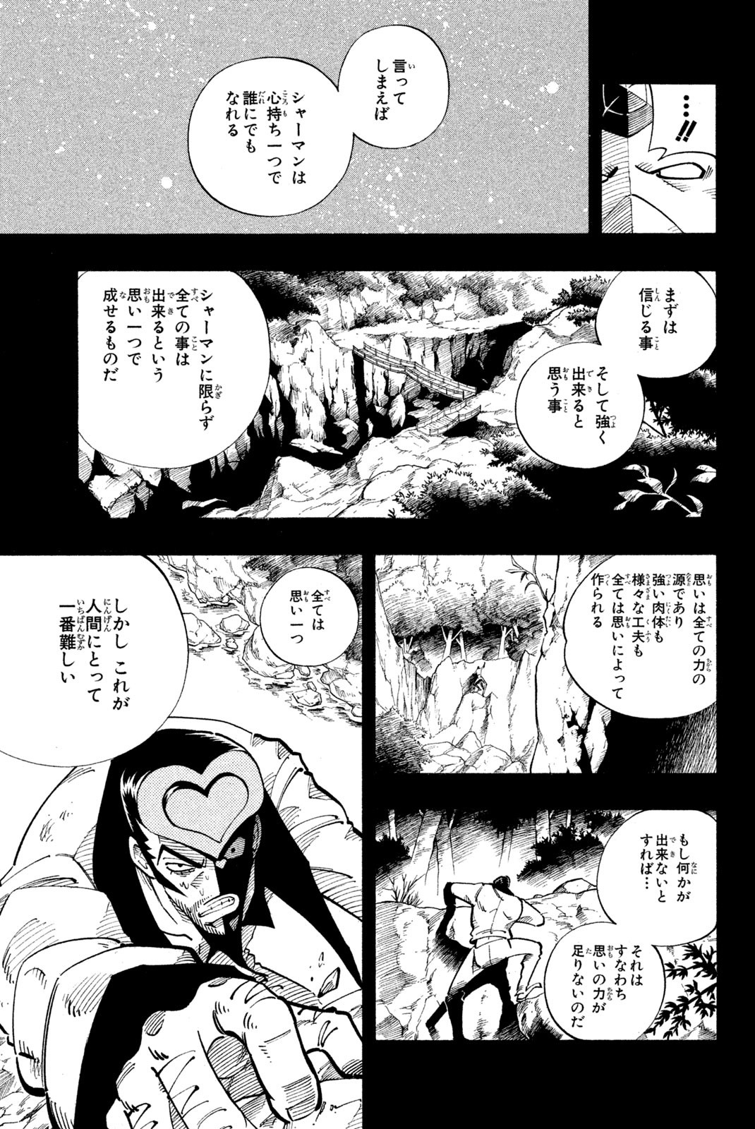 Shaman King Chapter 102 11ページ