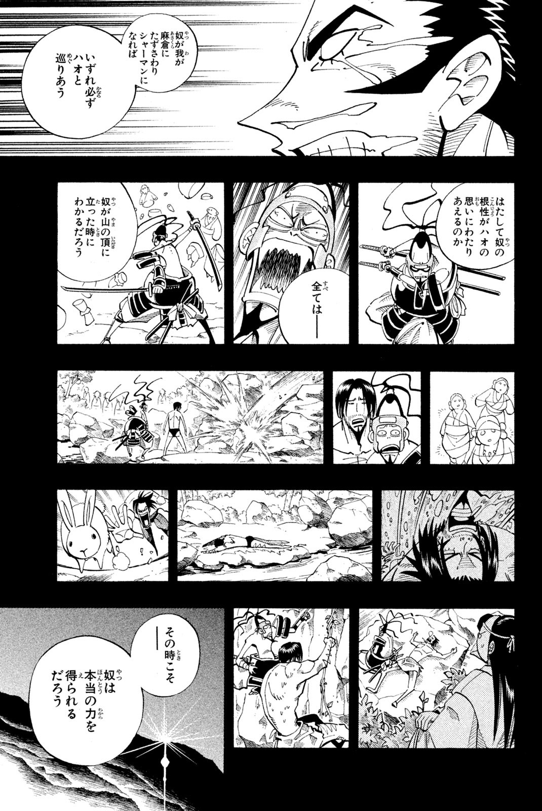Shaman King Chapter 102 13ページ