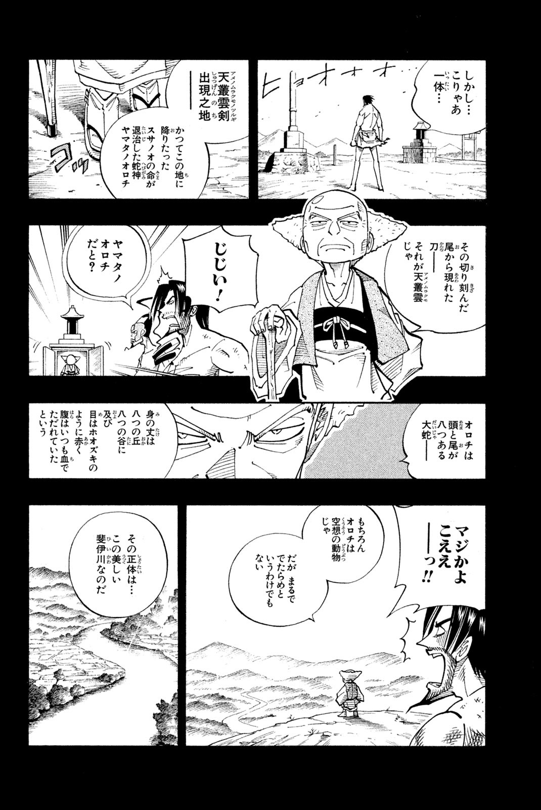 Shaman King Chapter 102 16ページ