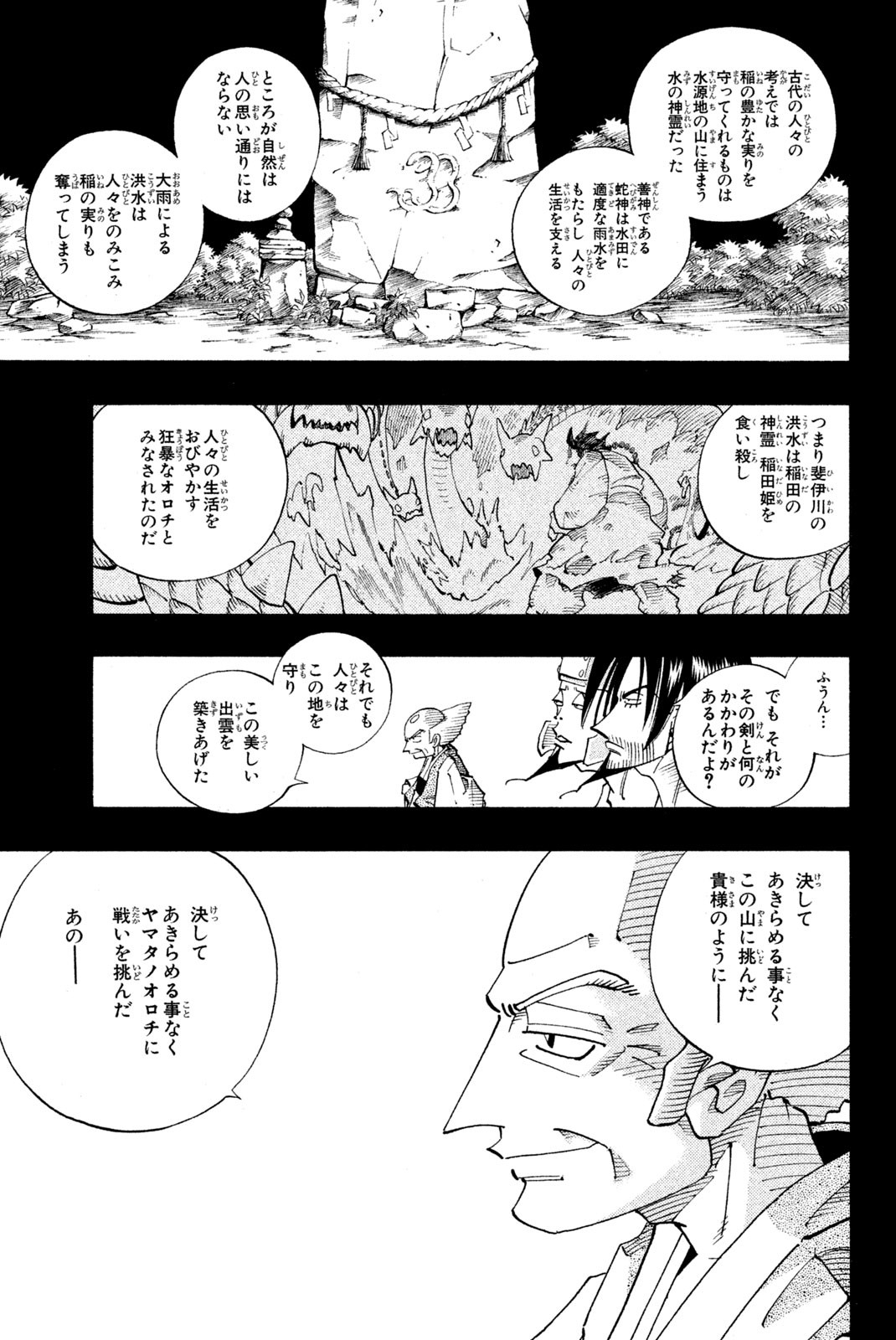 Shaman King Chapter 102 17ページ