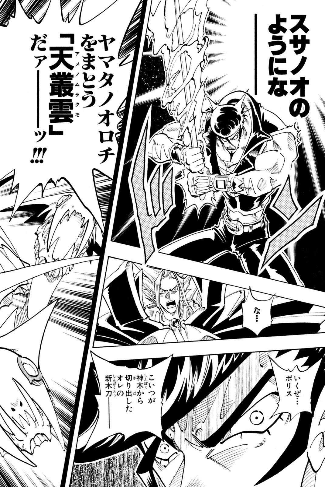 Shaman King Chapter 102 18ページ