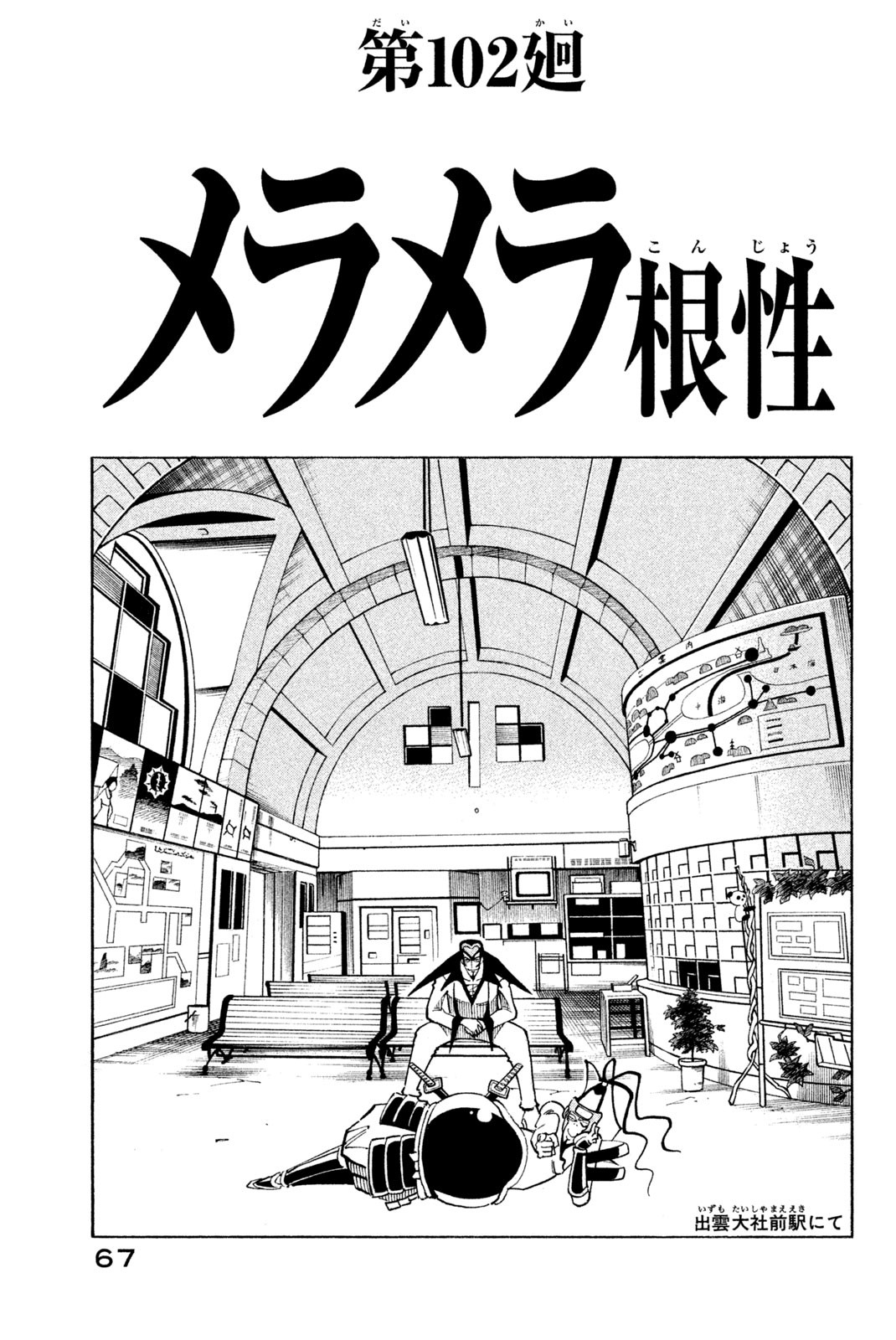 Shaman King Chapter 102 3ページ