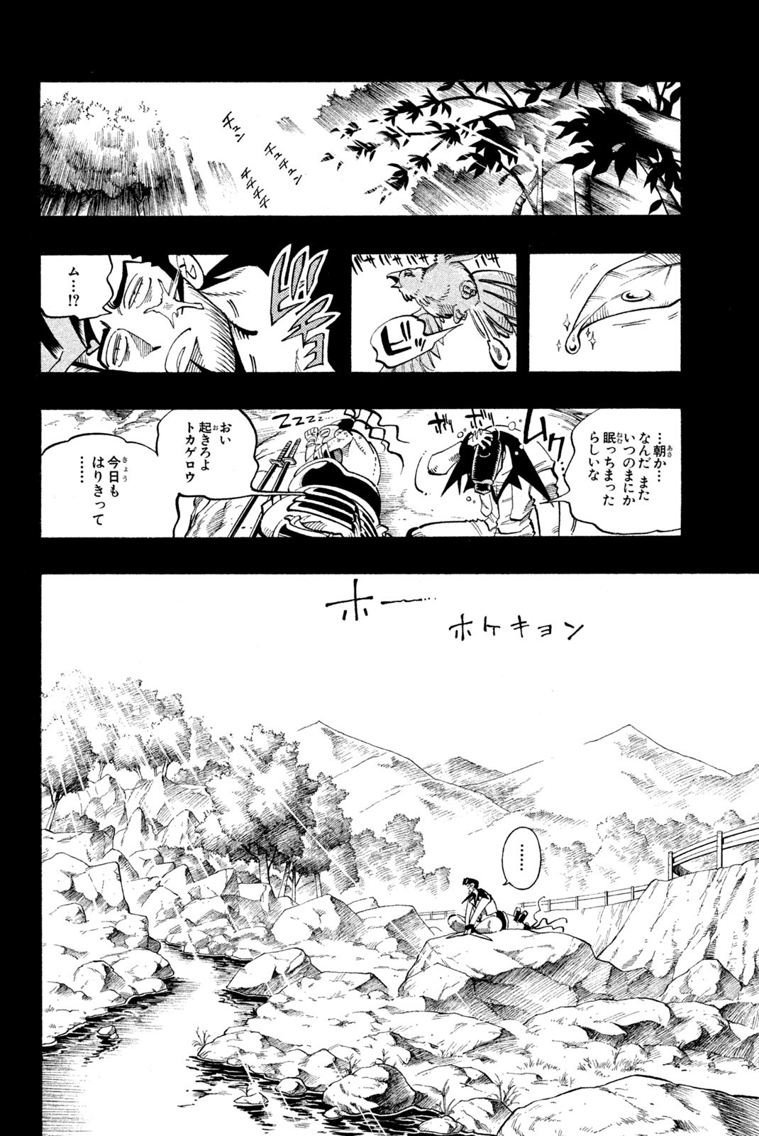 Shaman King Chapter 102 4ページ