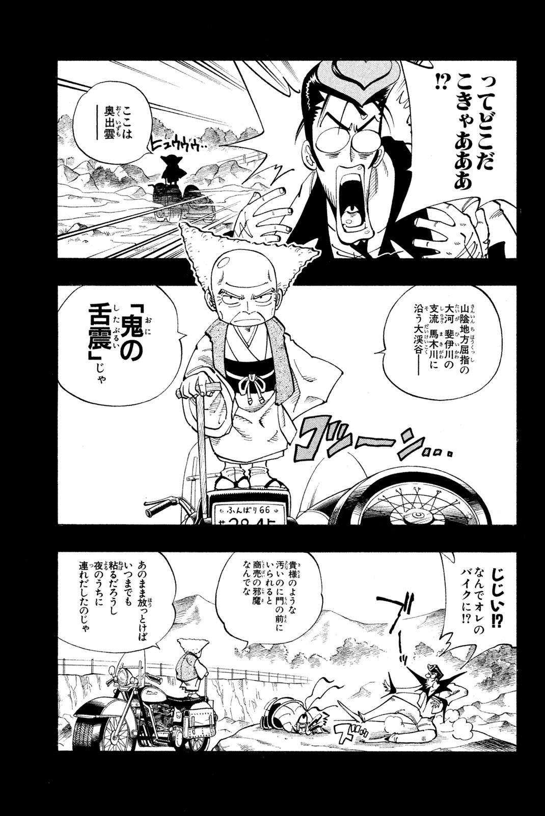 Shaman King Chapter 102 5ページ