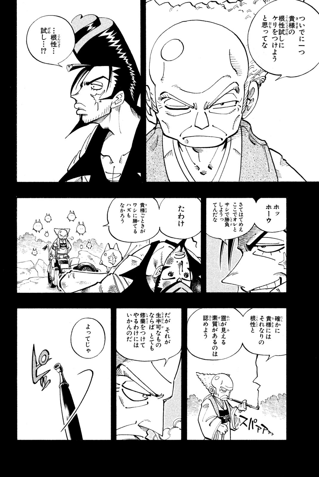 Shaman King Chapter 102 6ページ