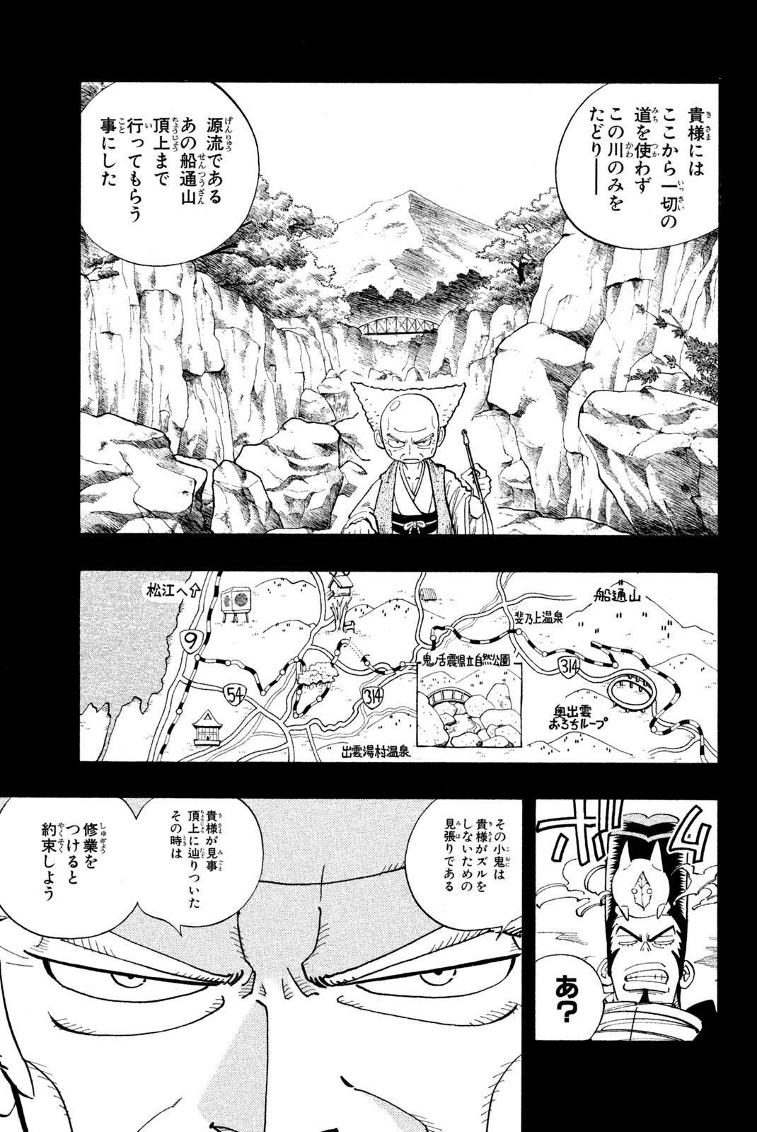 Shaman King Chapter 102 7ページ