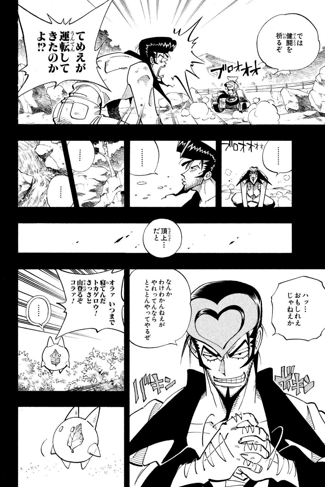 Shaman King Chapter 102 8ページ