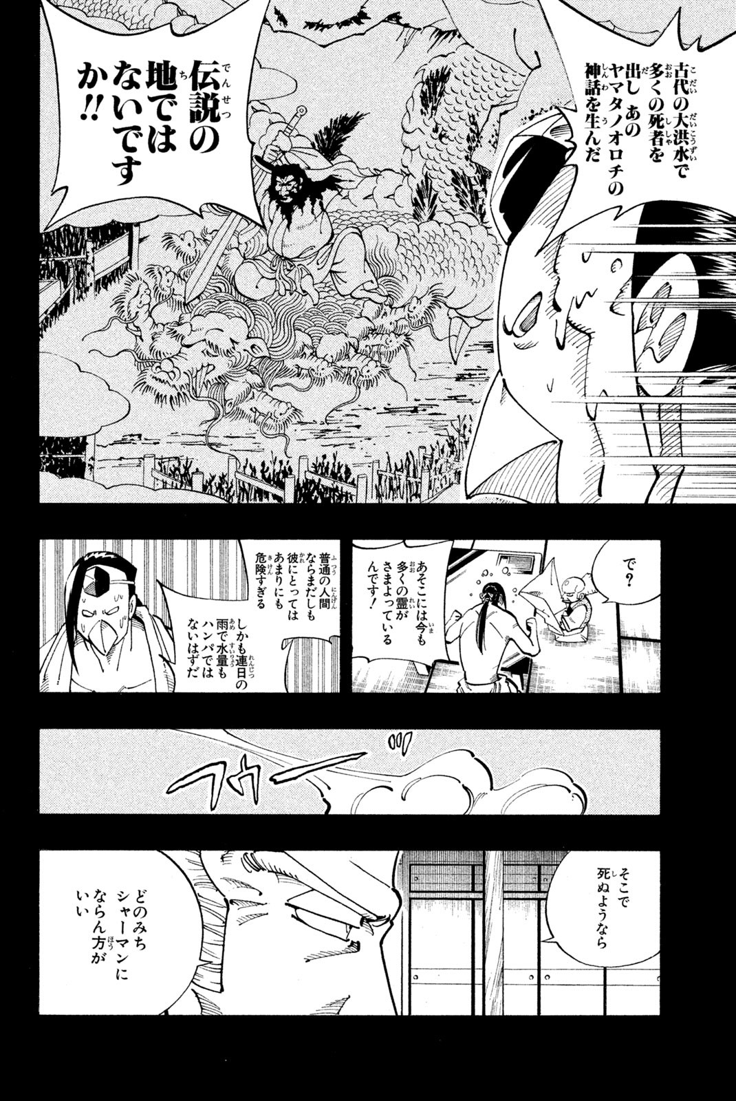 Shaman King Chapter 102 10ページ