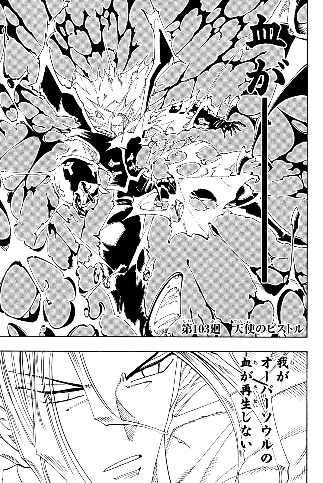 Shaman King Chapter 103 1ページ
