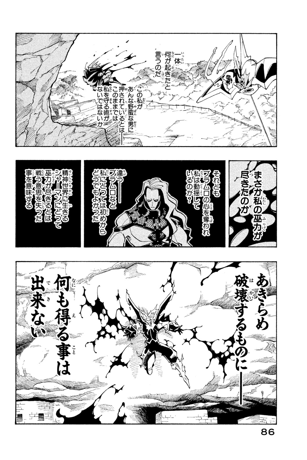 Shaman King Chapter 103 2ページ