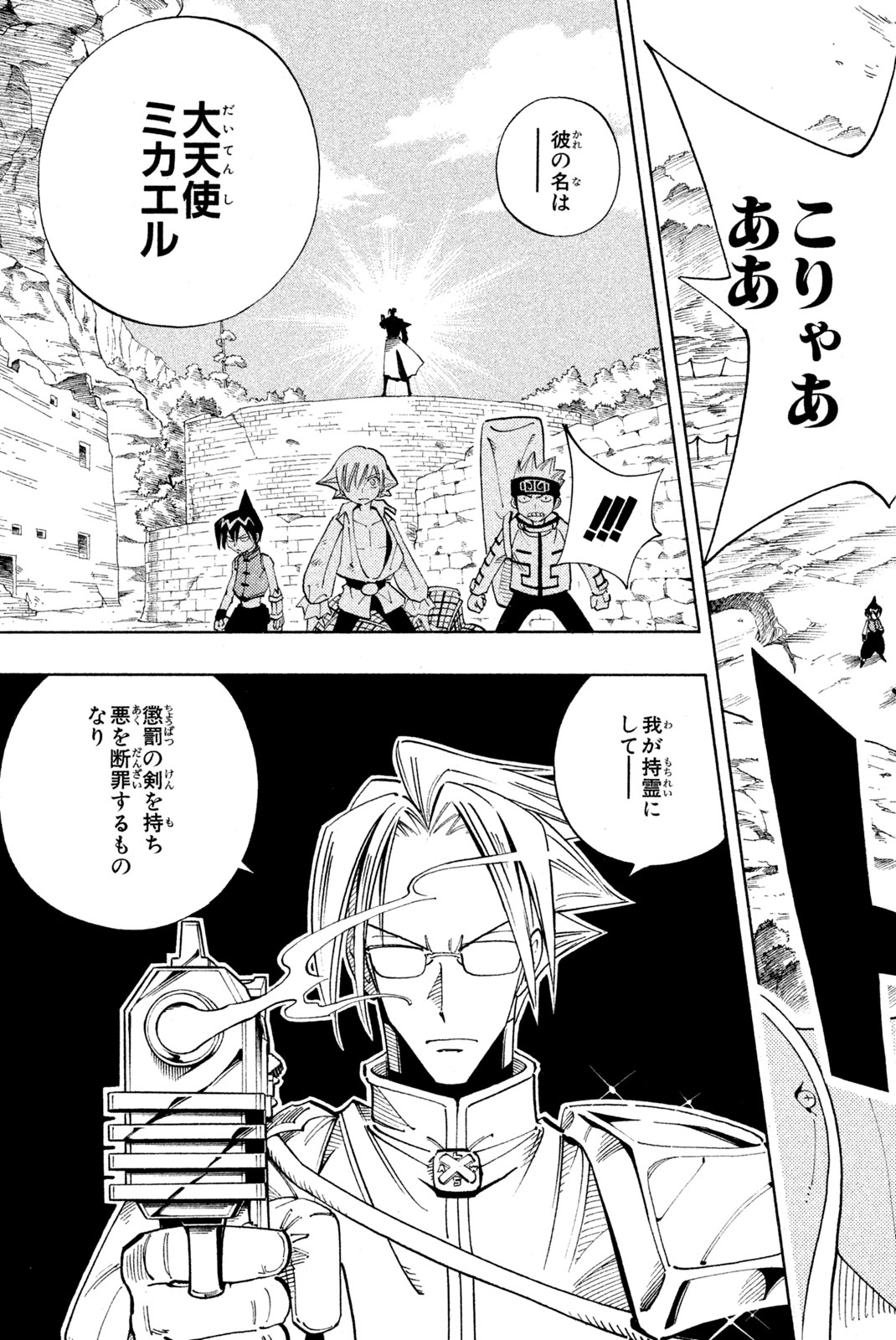 Shaman King Chapter 103 13ページ