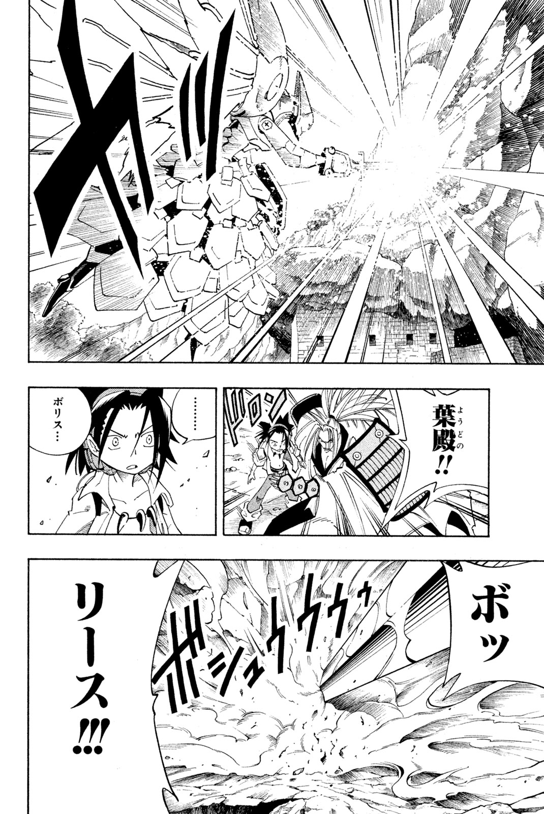 Shaman King Chapter 103 14ページ