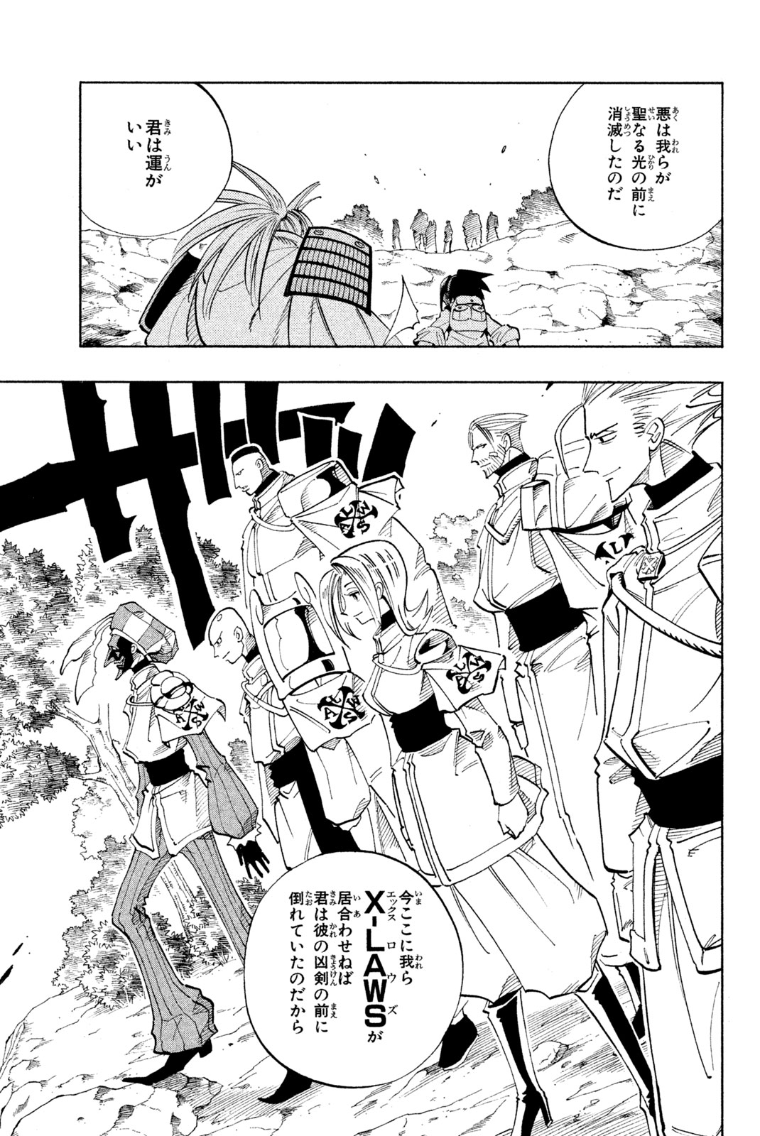 Shaman King Chapter 103 15ページ