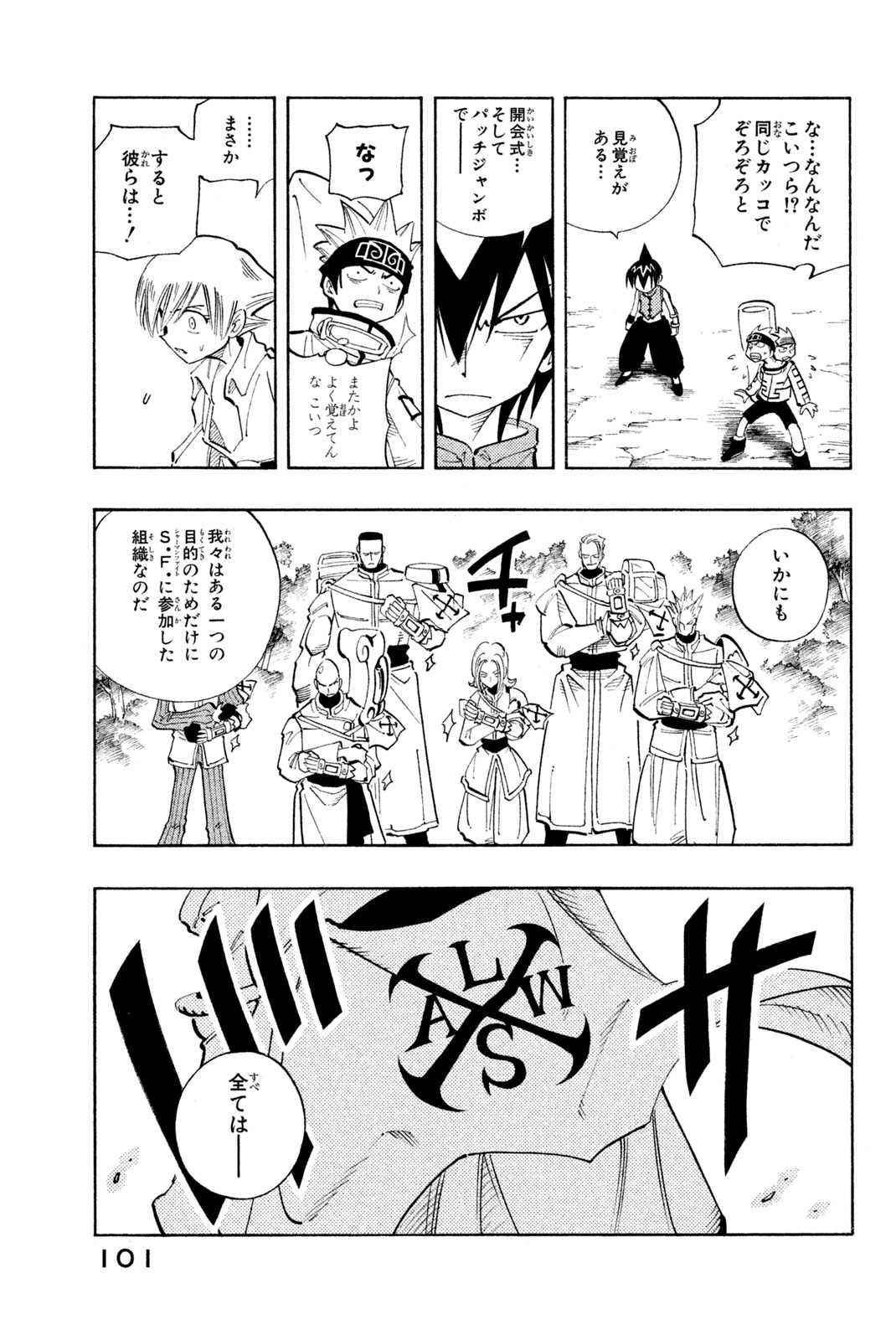 Shaman King Chapter 103 17ページ