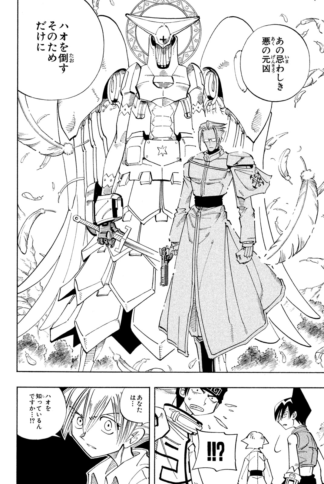 Shaman King Chapter 103 18ページ