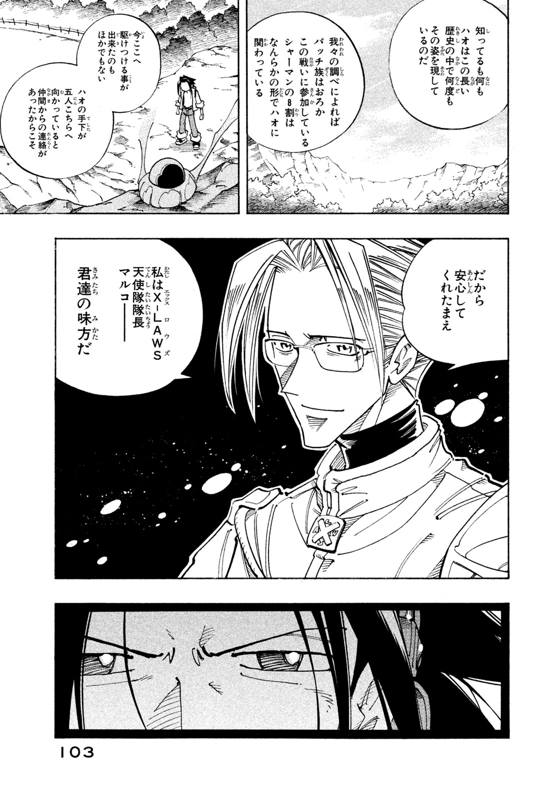 Shaman King Chapter 103 19ページ