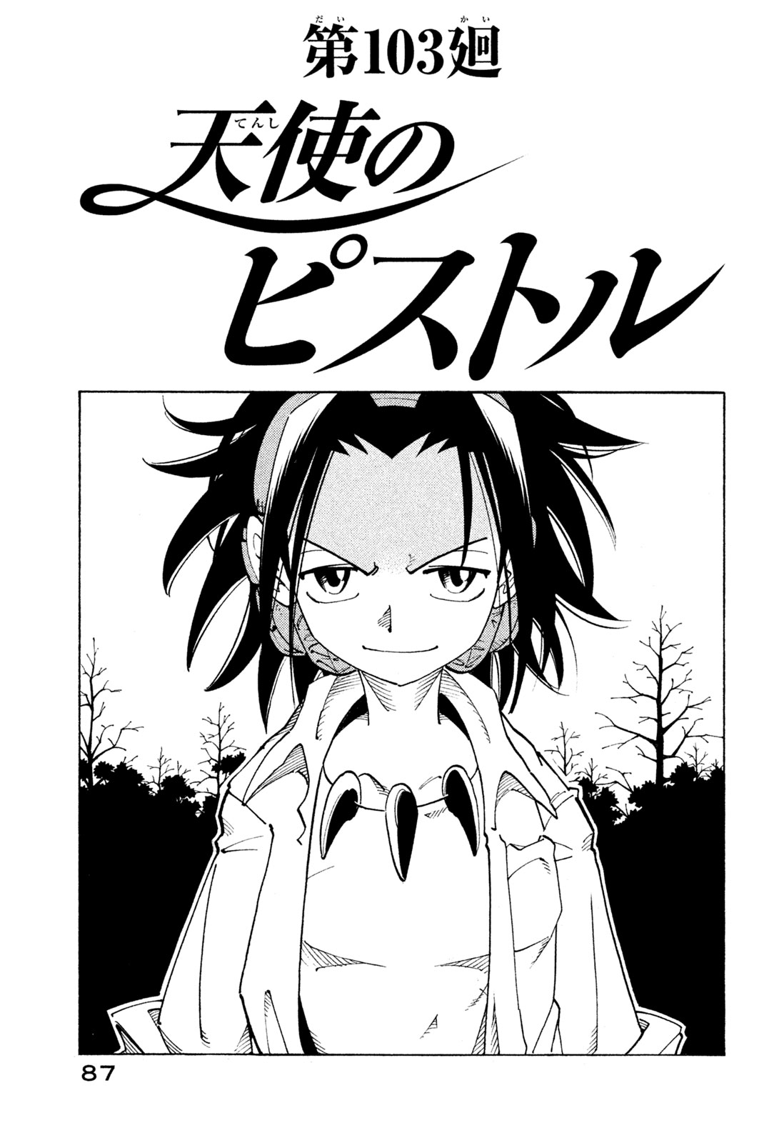 Shaman King Chapter 103 3ページ