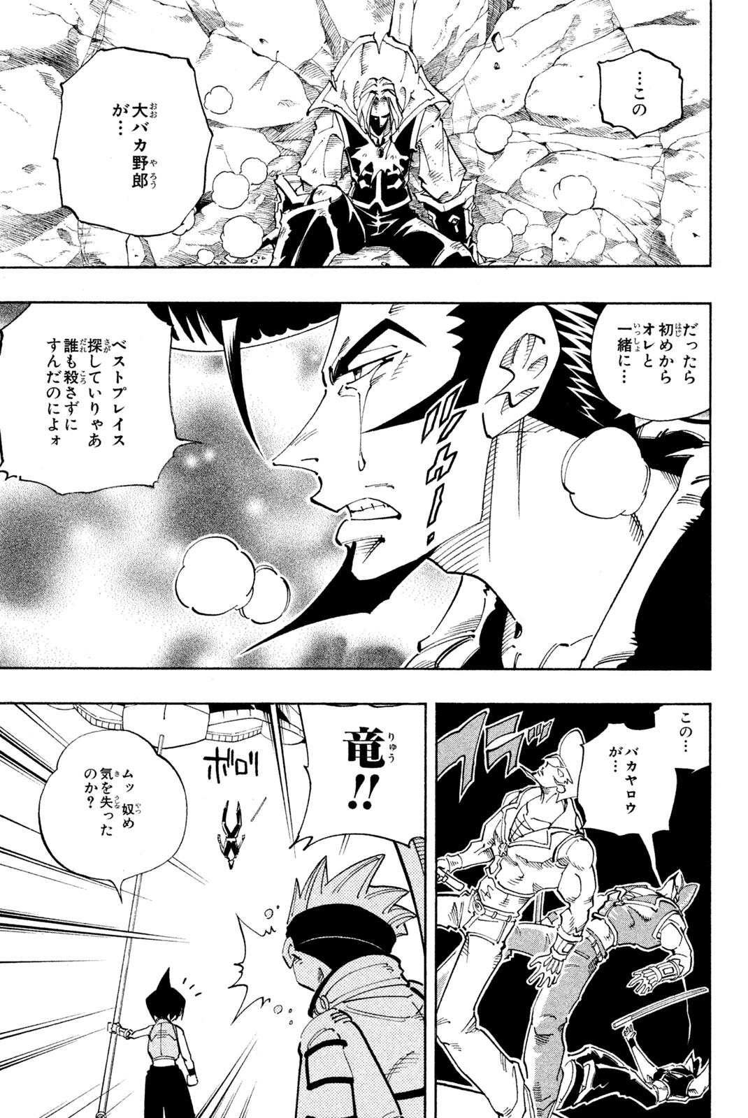 Shaman King Chapter 103 5ページ