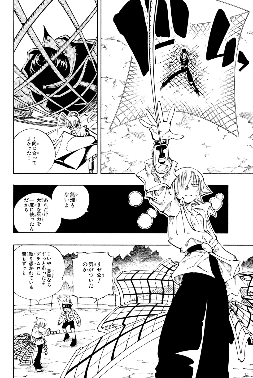 Shaman King Chapter 103 6ページ