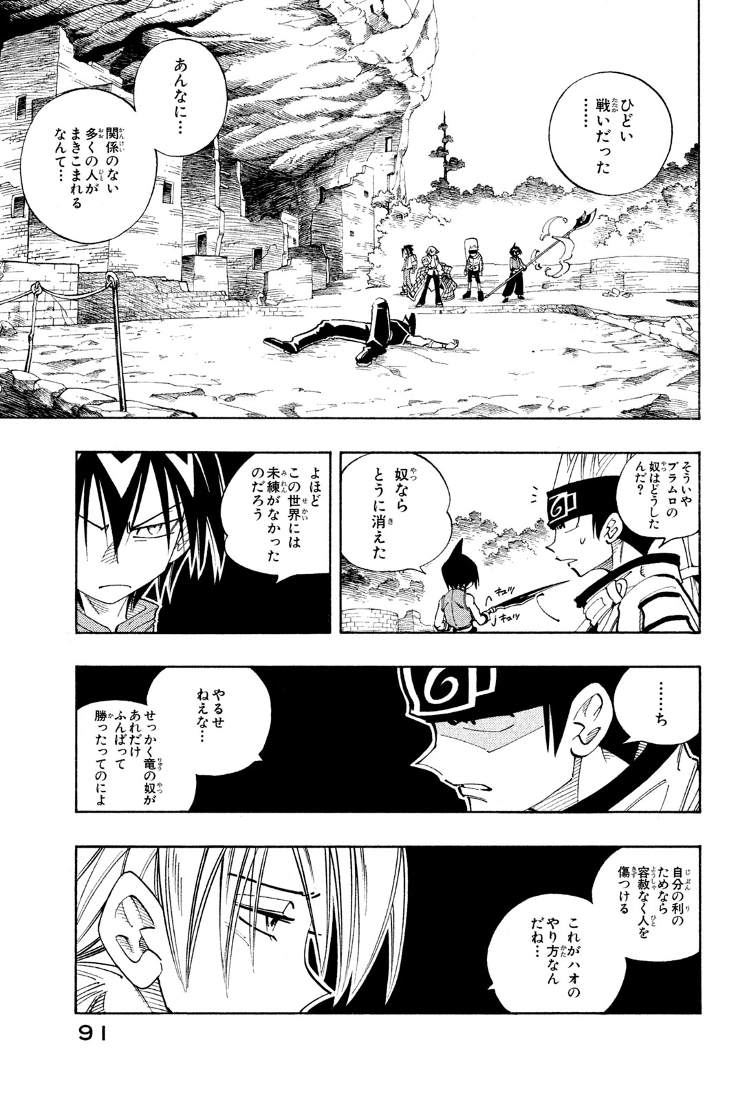 Shaman King Chapter 103 7ページ