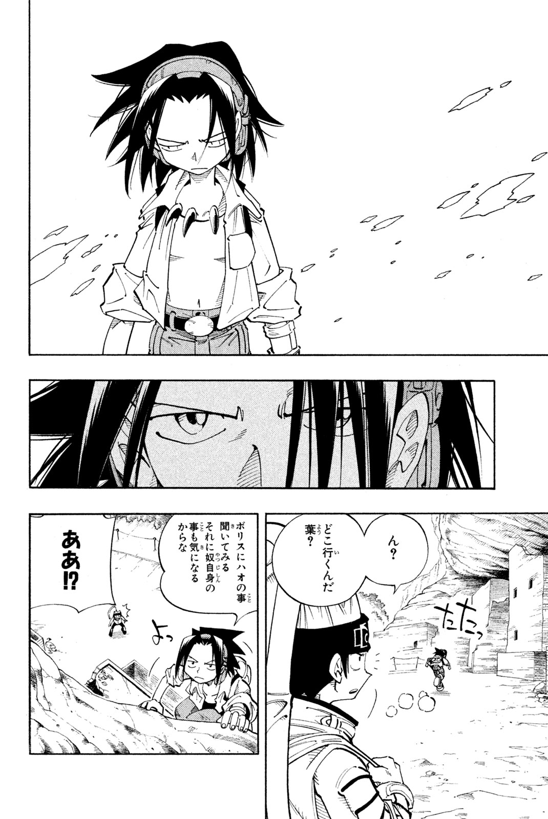 Shaman King Chapter 103 8ページ