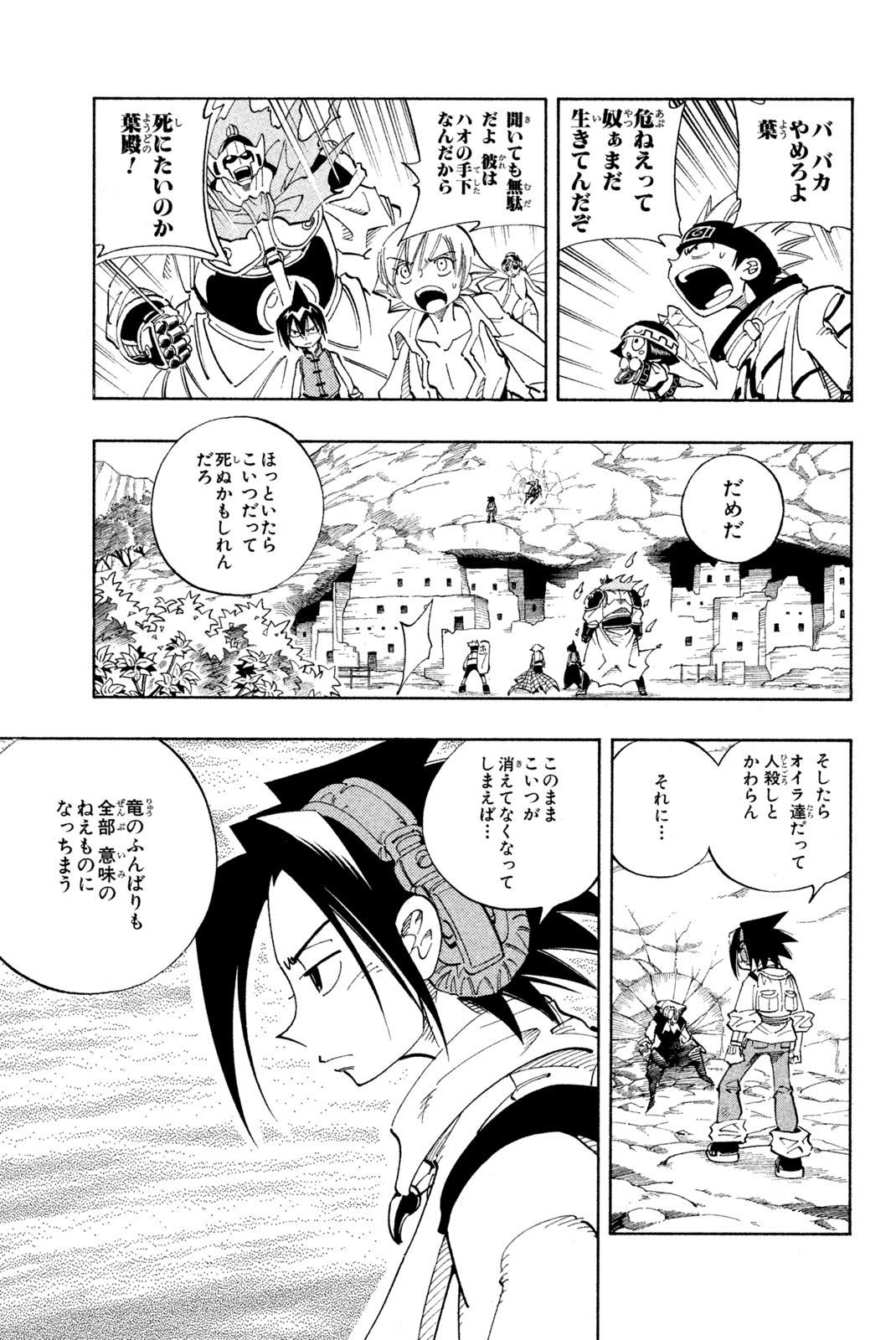 Shaman King Chapter 103 9ページ