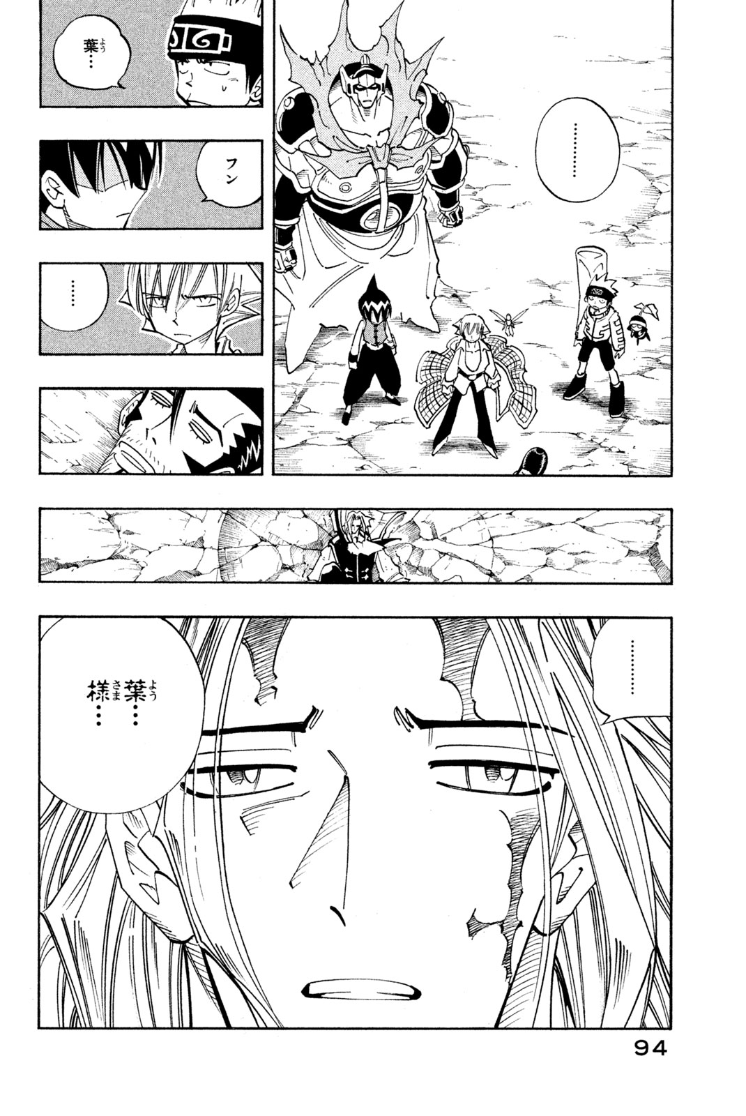 Shaman King Chapter 103 10ページ