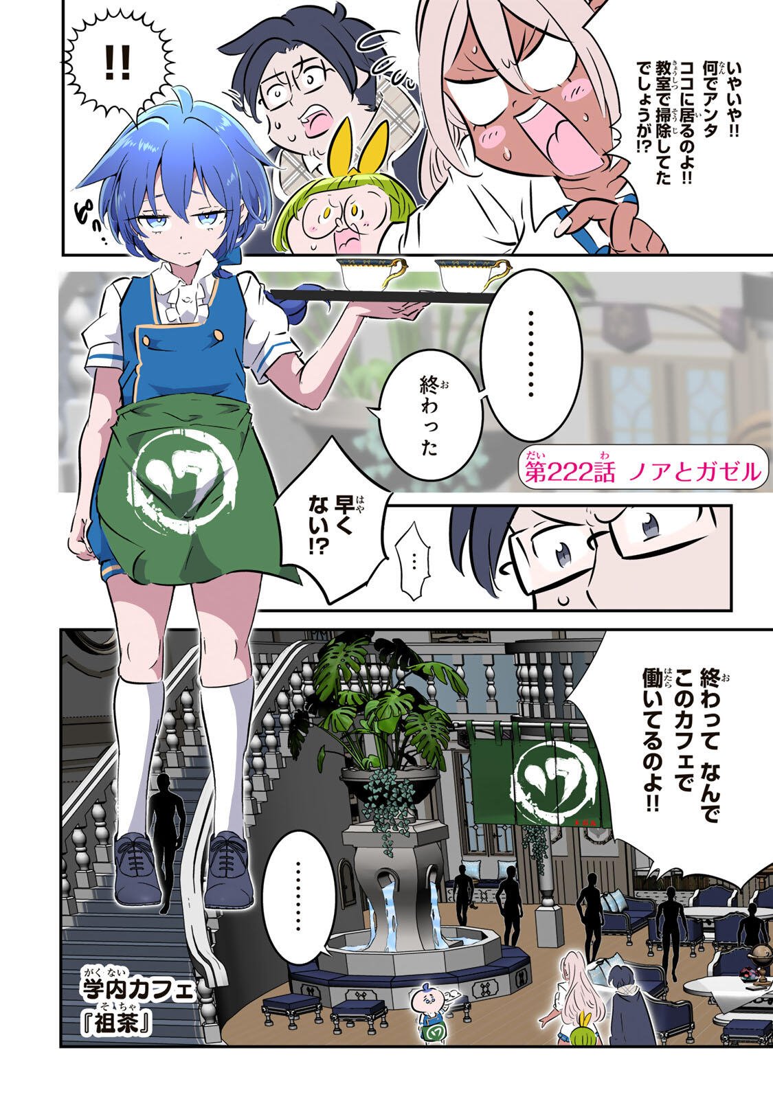 Tensei Shitara Dainana Ouji datta no de, Kimama ni Majutsu o Kiwamemasu Chapter 222 1ページ