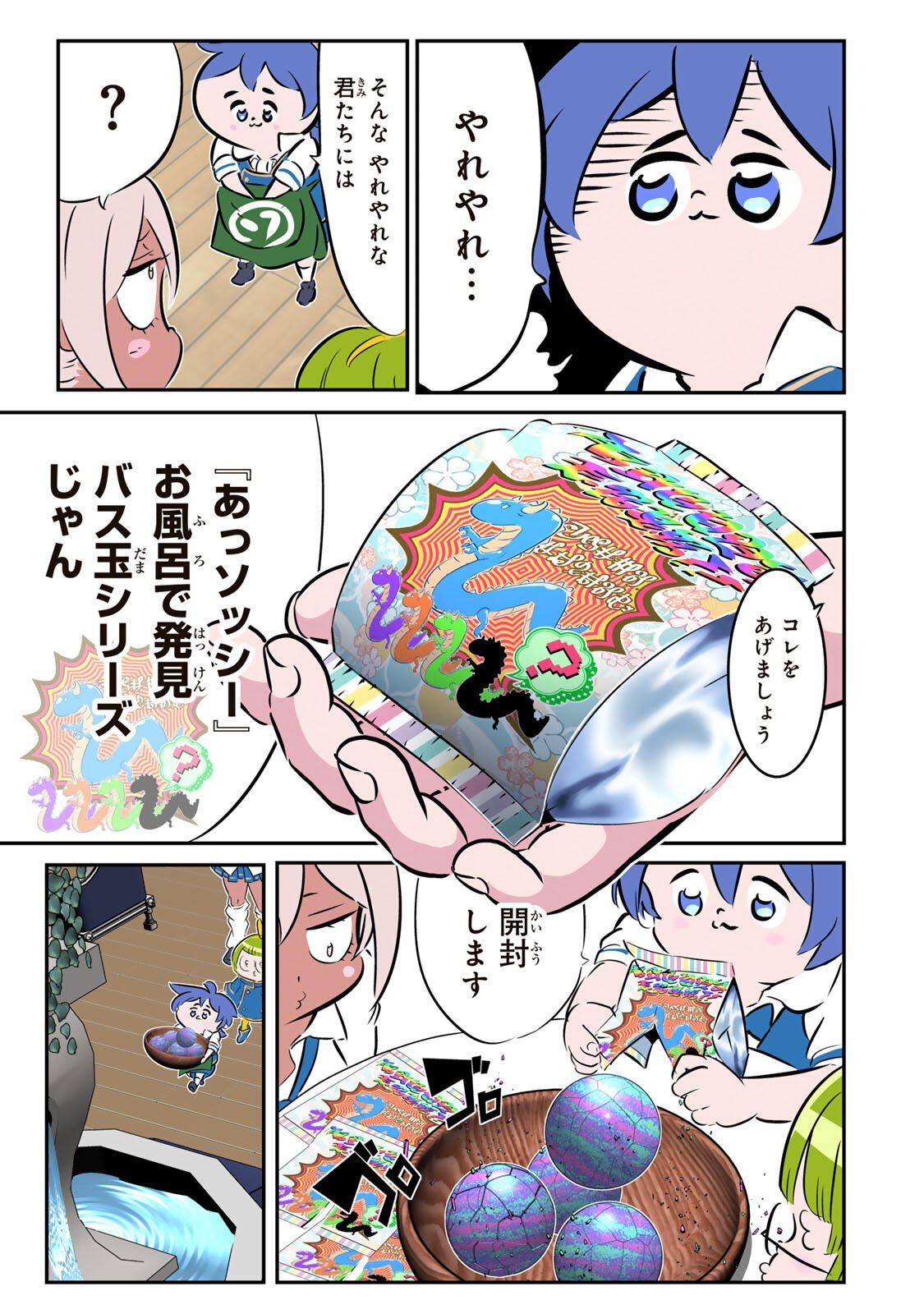 Tensei Shitara Dainana Ouji datta no de, Kimama ni Majutsu o Kiwamemasu Chapter 222 2ページ