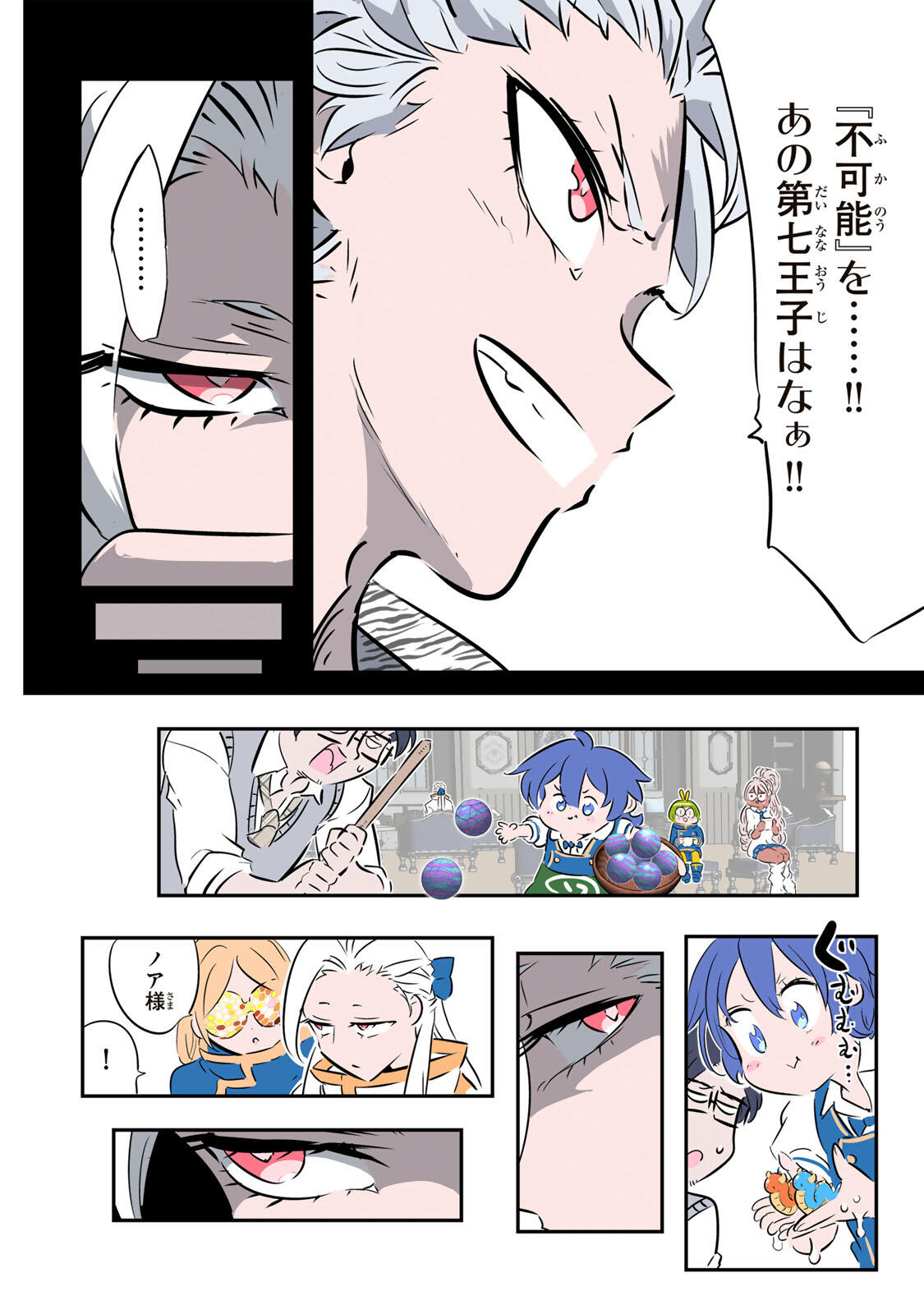 Tensei Shitara Dainana Ouji datta no de, Kimama ni Majutsu o Kiwamemasu Chapter 222 11ページ