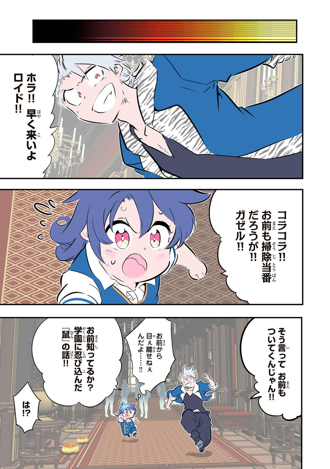 Tensei Shitara Dainana Ouji datta no de, Kimama ni Majutsu o Kiwamemasu Chapter 222 12ページ